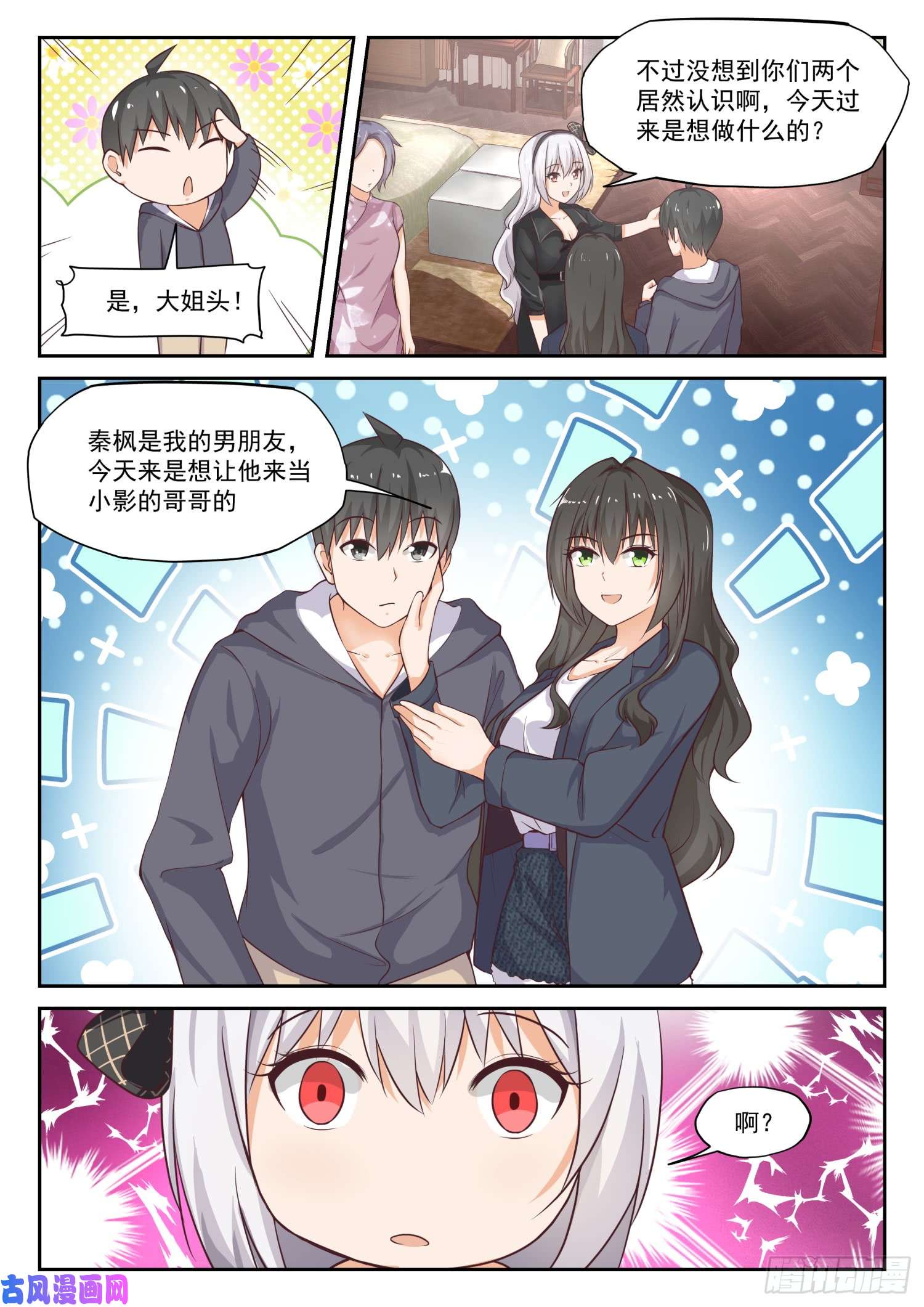 女子学院的男生【303】断然拒绝