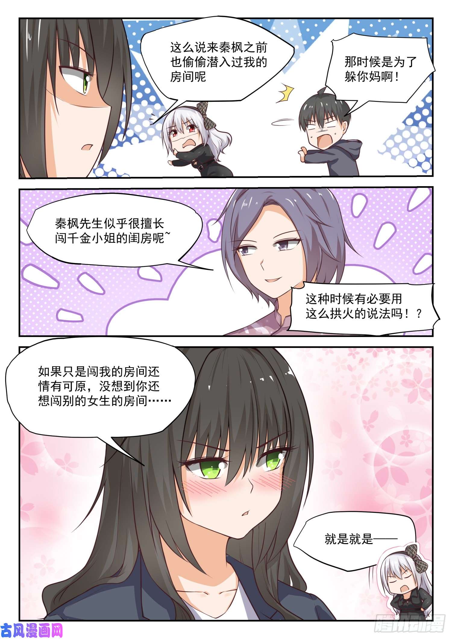 女子学院的男生【303】断然拒绝