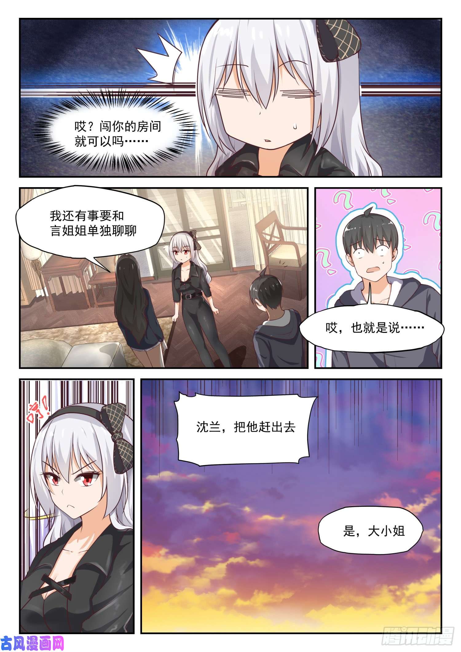 女子学院的男生【303】断然拒绝