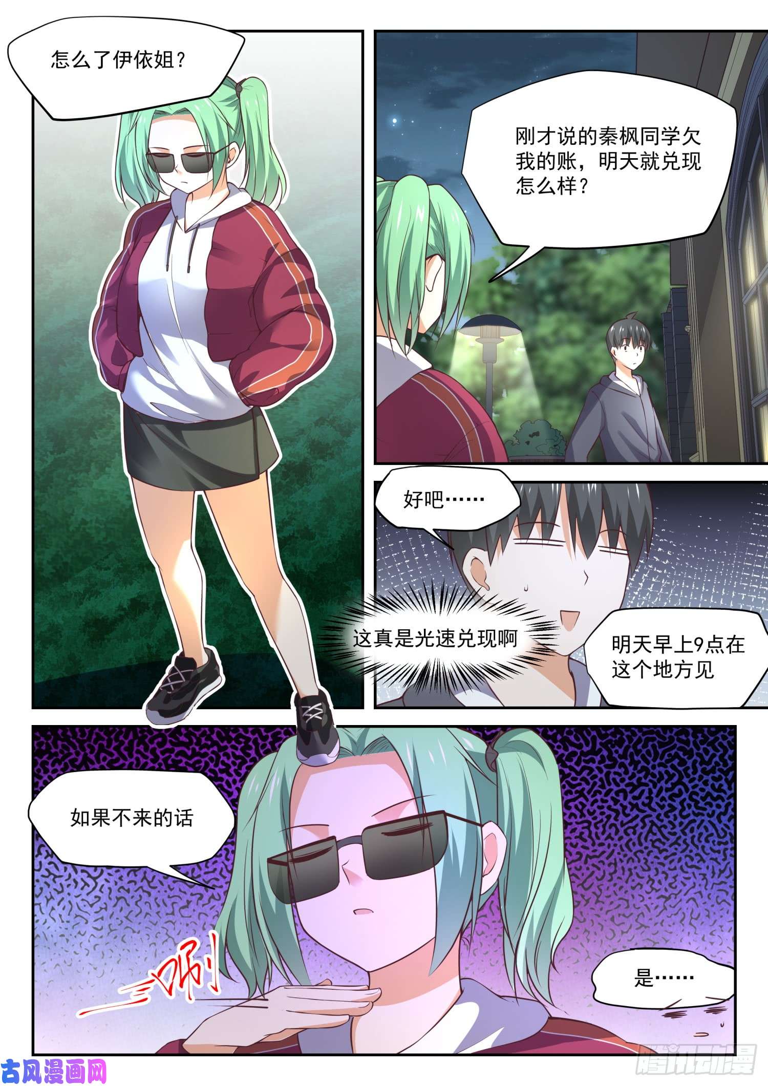 女子学院的男生【304】立刻兑现