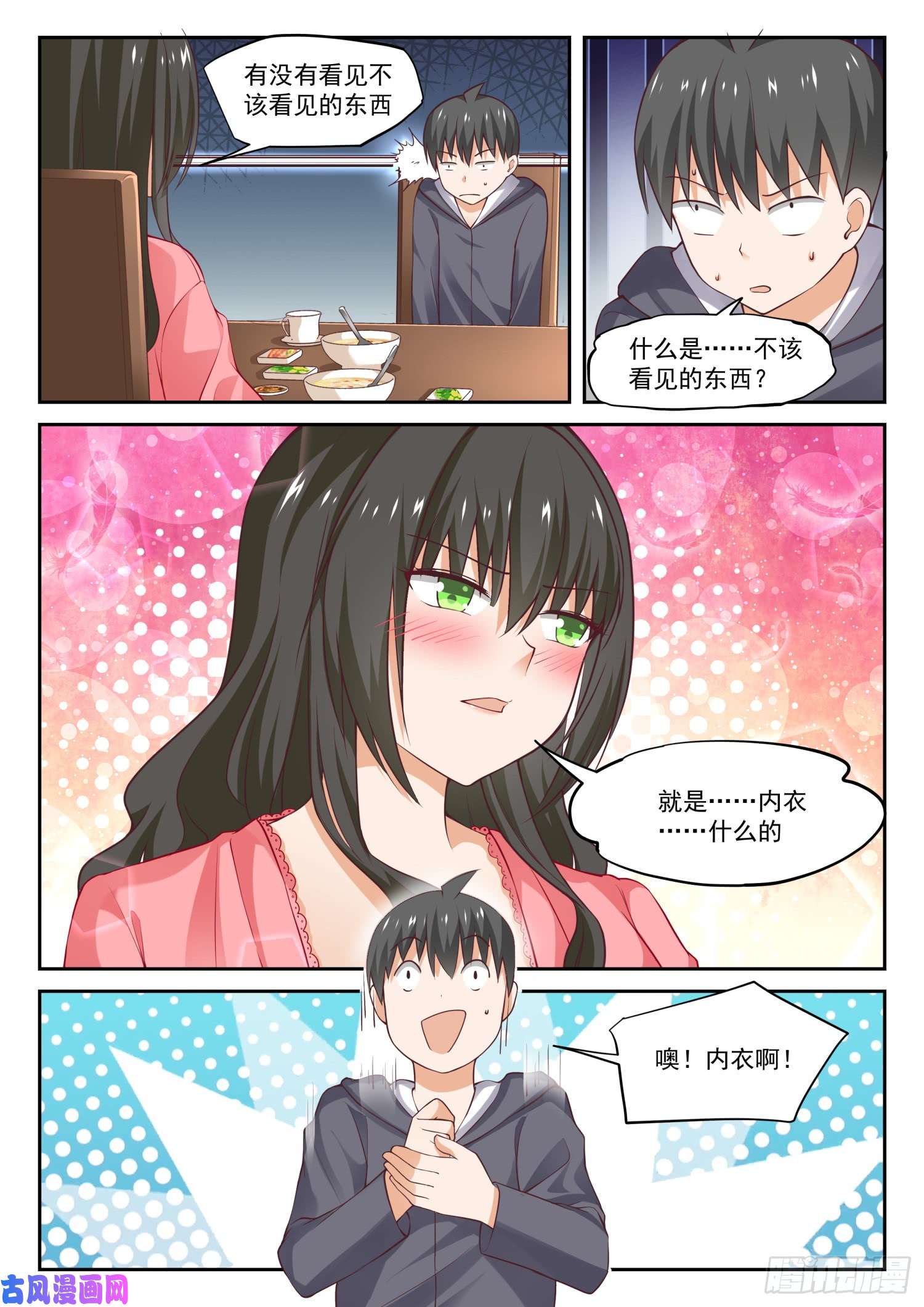 女子学院的男生【304】立刻兑现