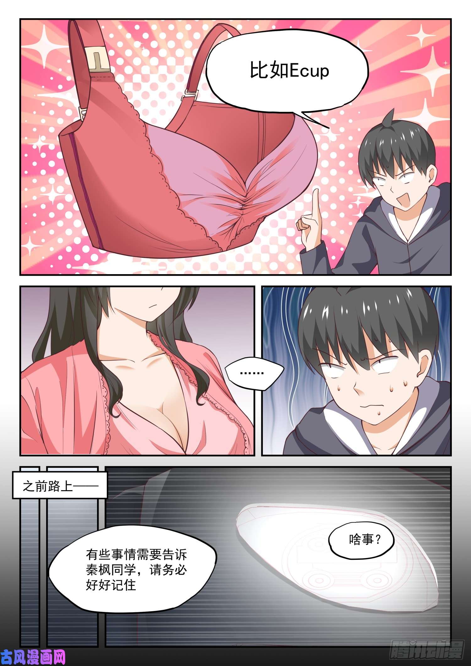 女子学院的男生【304】立刻兑现