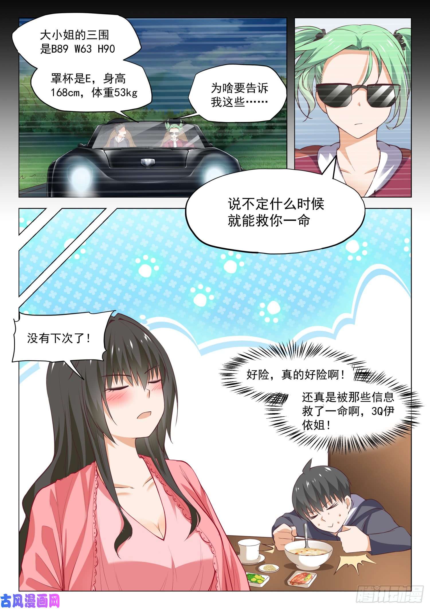 女子学院的男生【304】立刻兑现