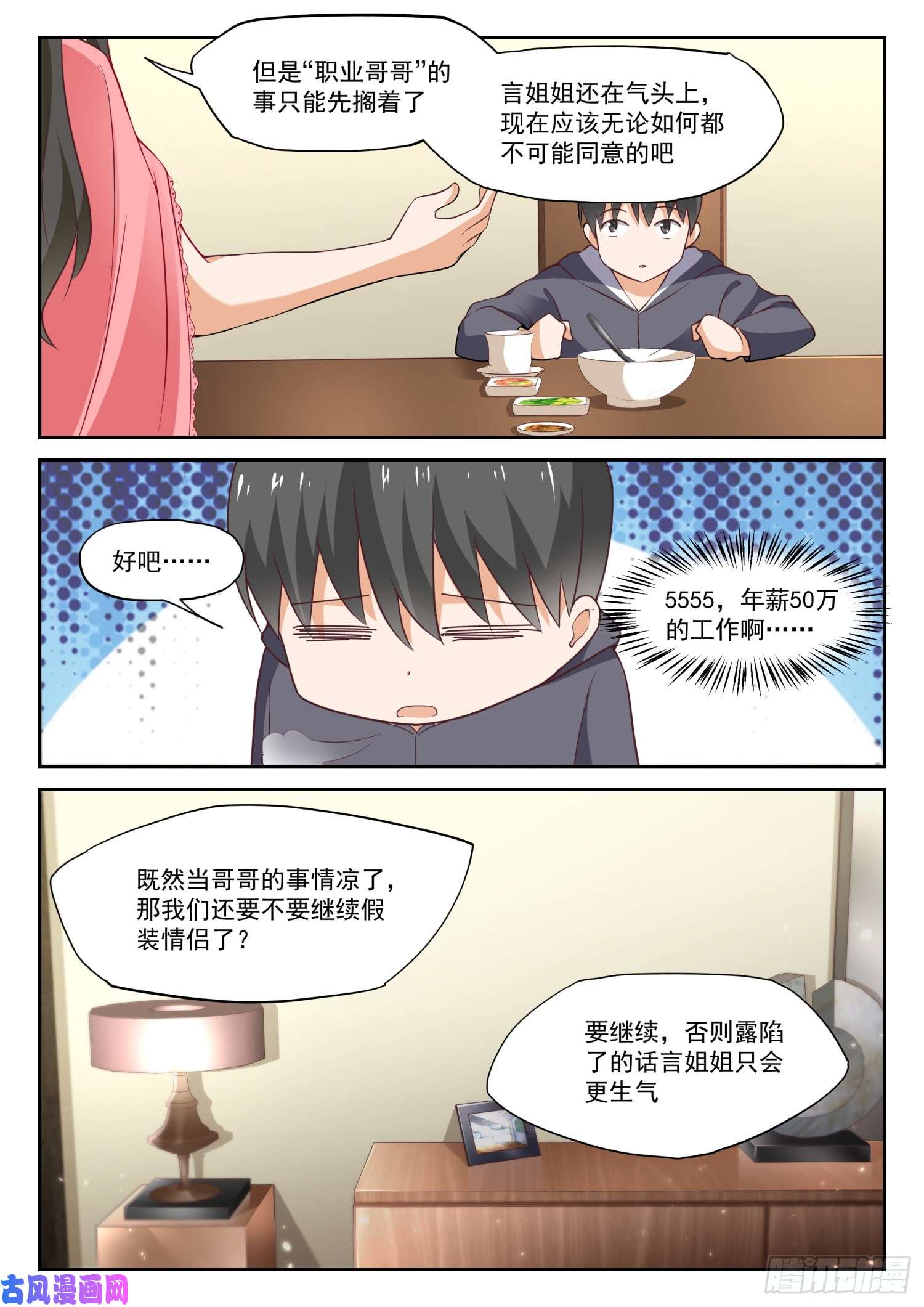 女子学院的男生【304】立刻兑现