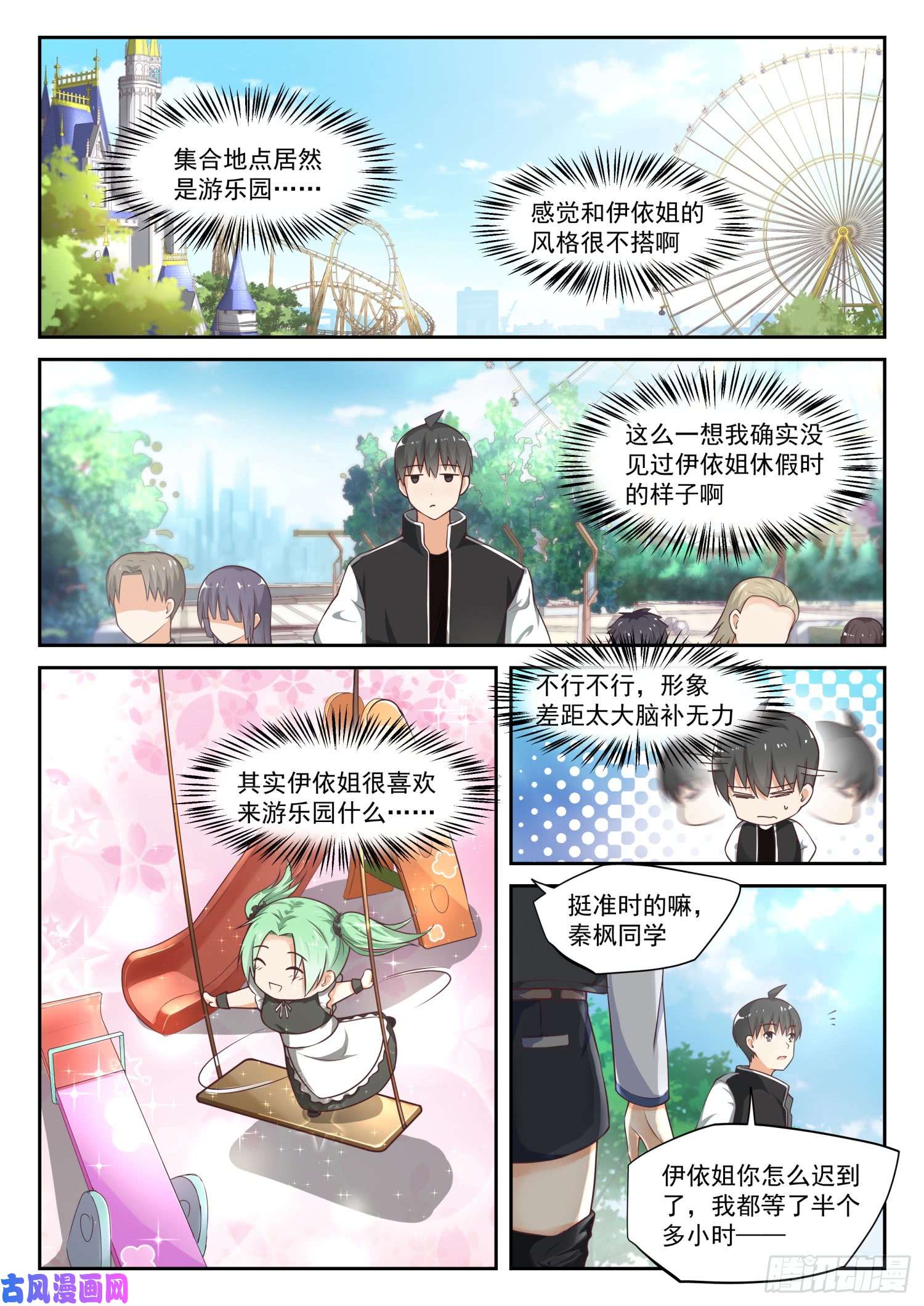 女子学院的男生【305】女仆假日