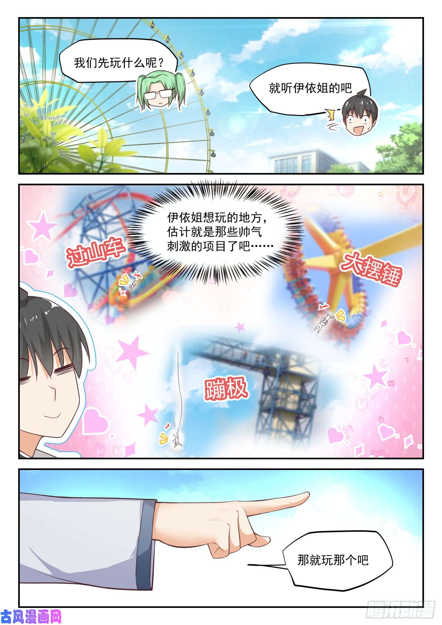 女子学院的男生【305】女仆假日