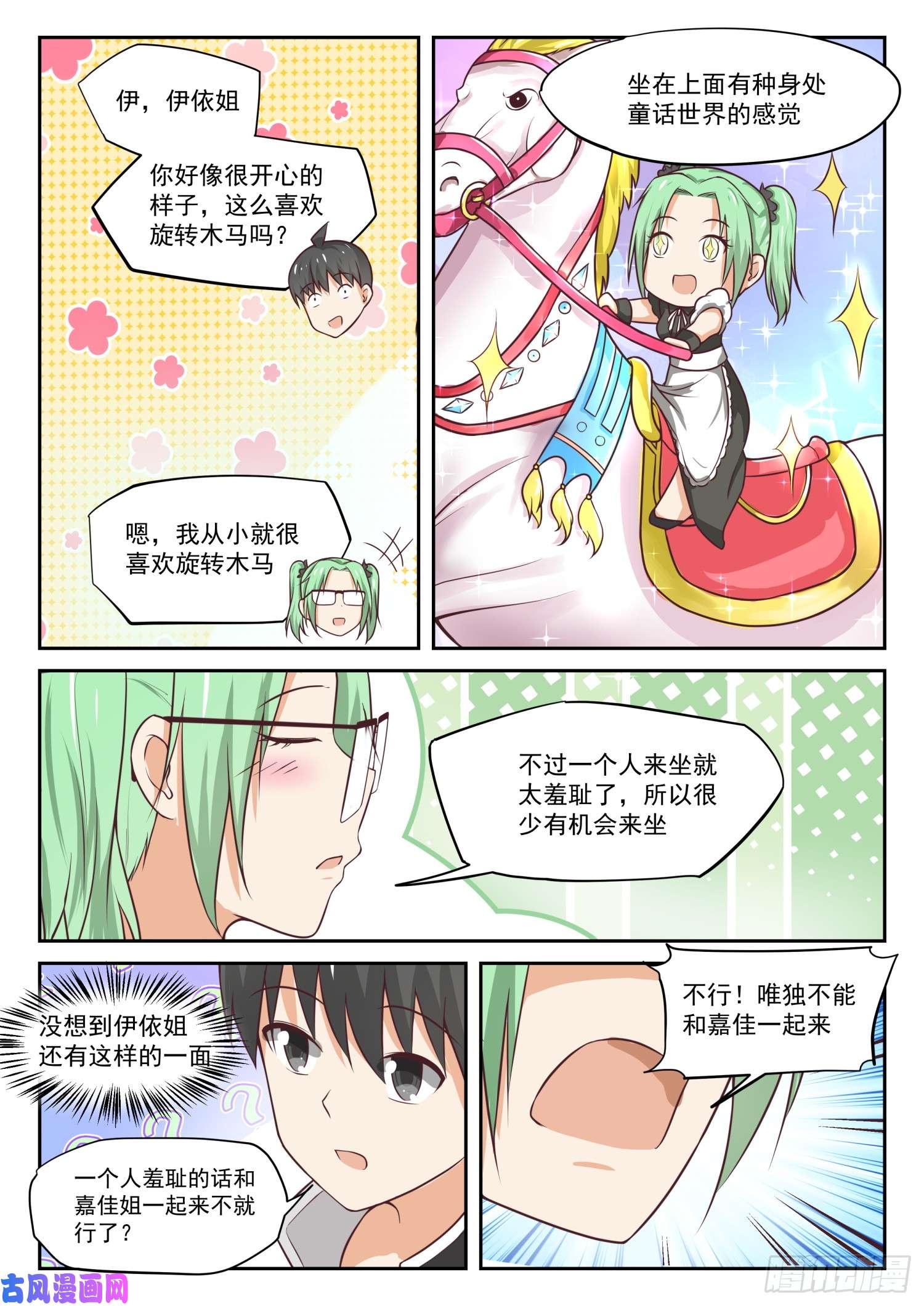 女子学院的男生【305】女仆假日