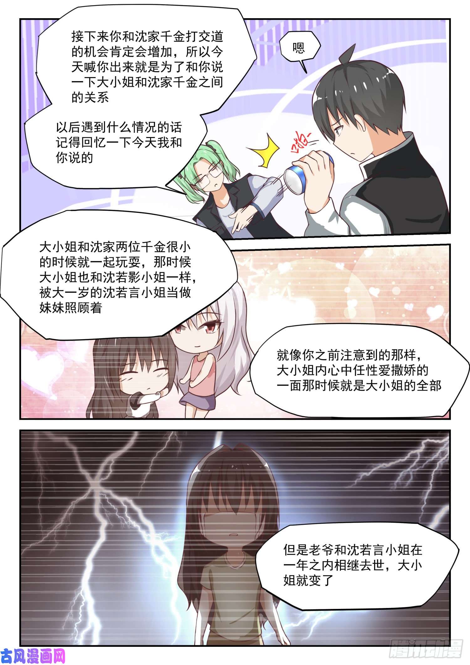 女子学院的男生【305】女仆假日