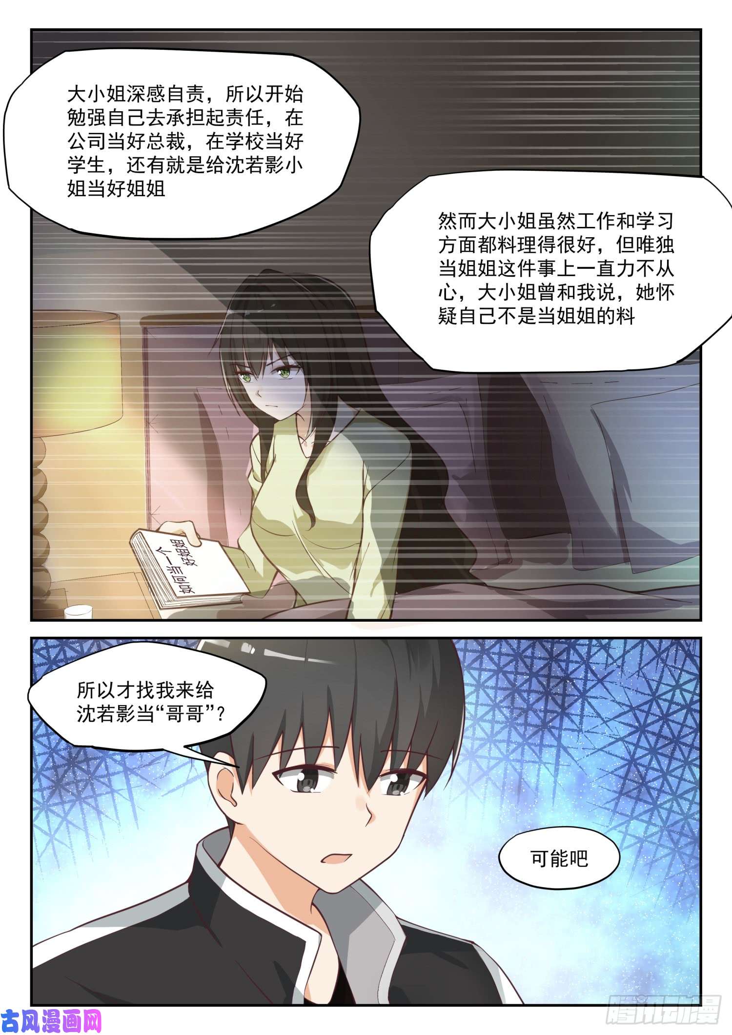 女子学院的男生【305】女仆假日