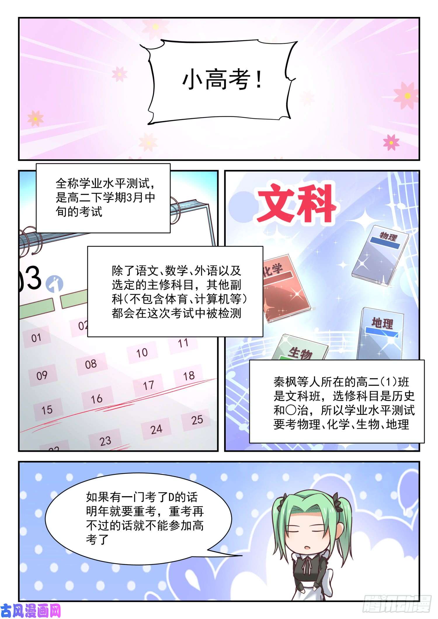 女子学院的男生【306】小高考临近