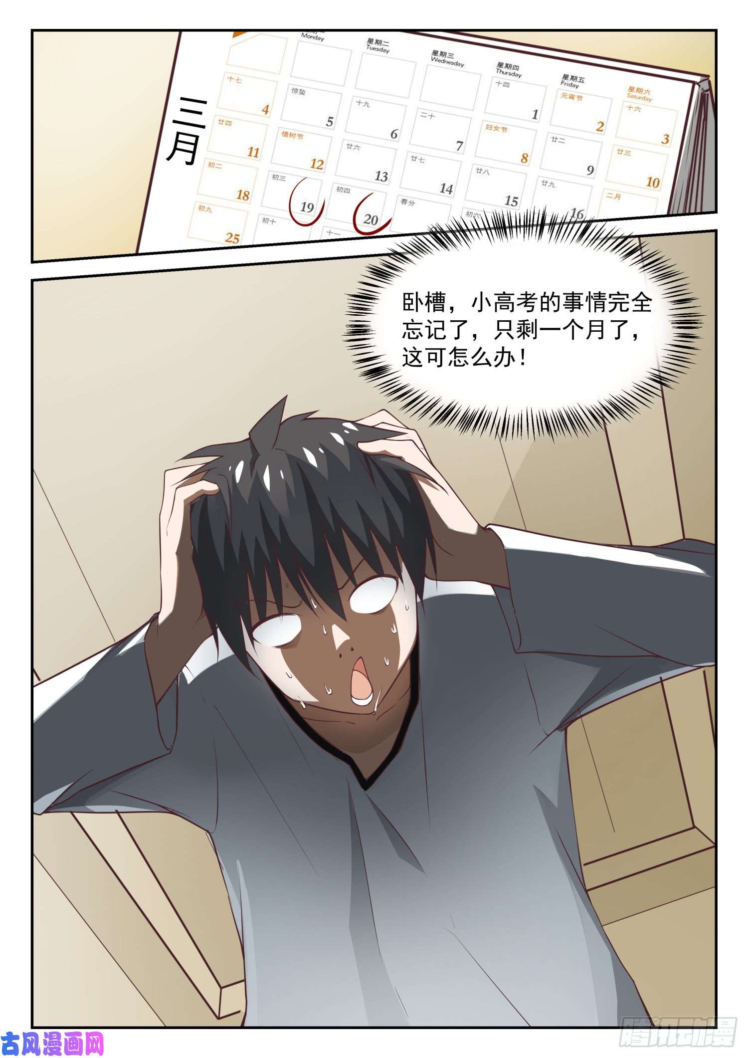 女子学院的男生【306】小高考临近