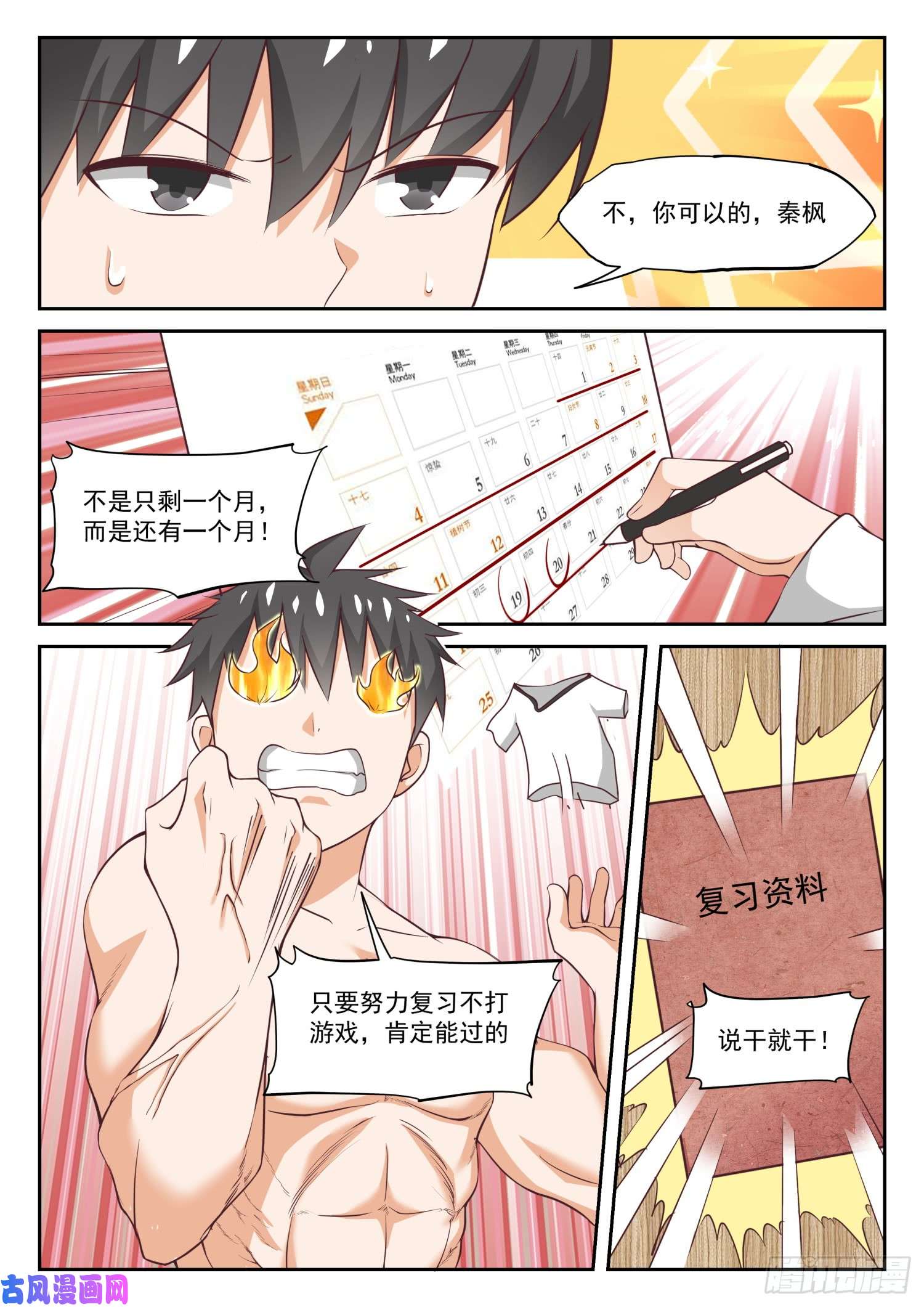 女子学院的男生【306】小高考临近