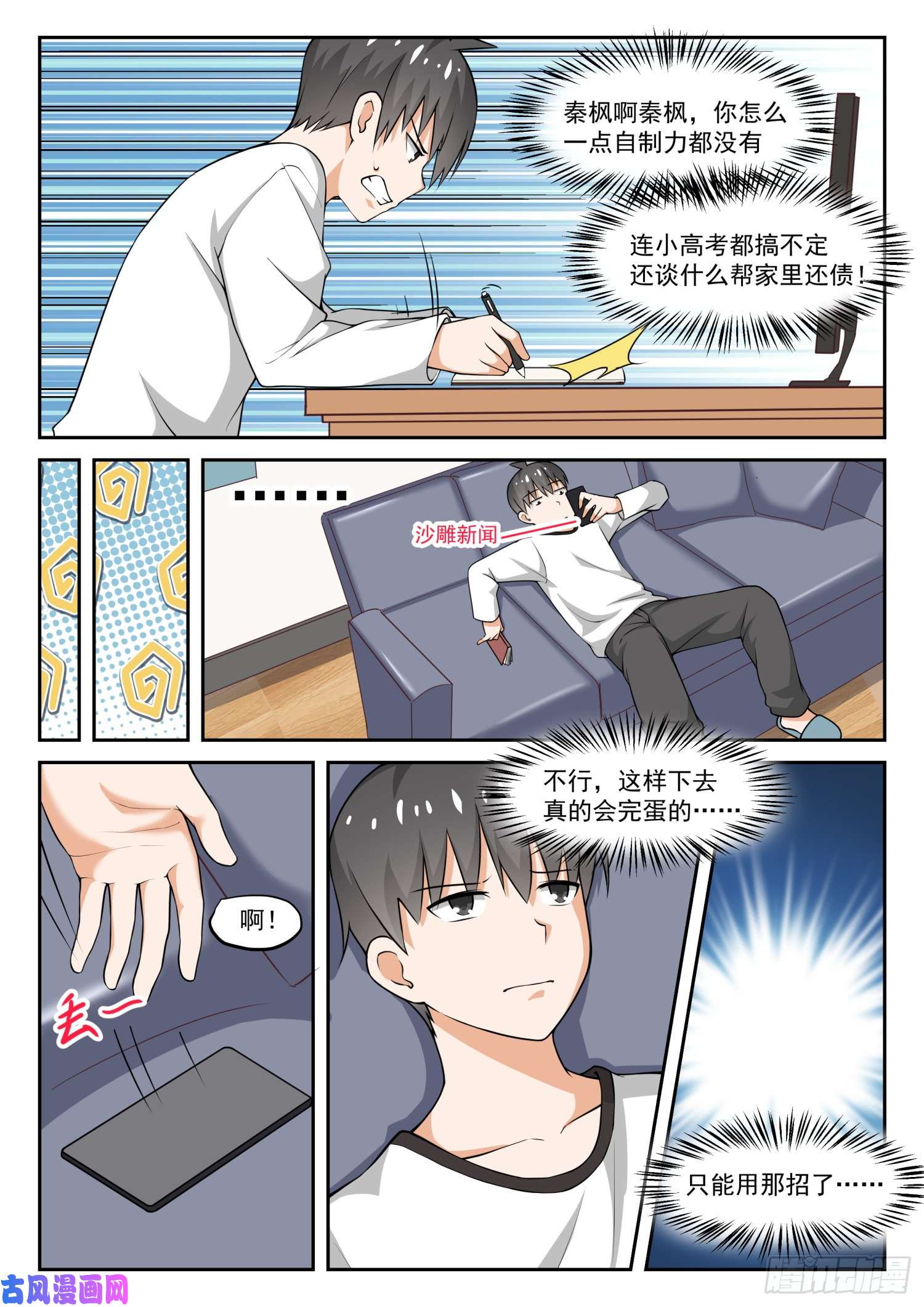 女子学院的男生【306】小高考临近
