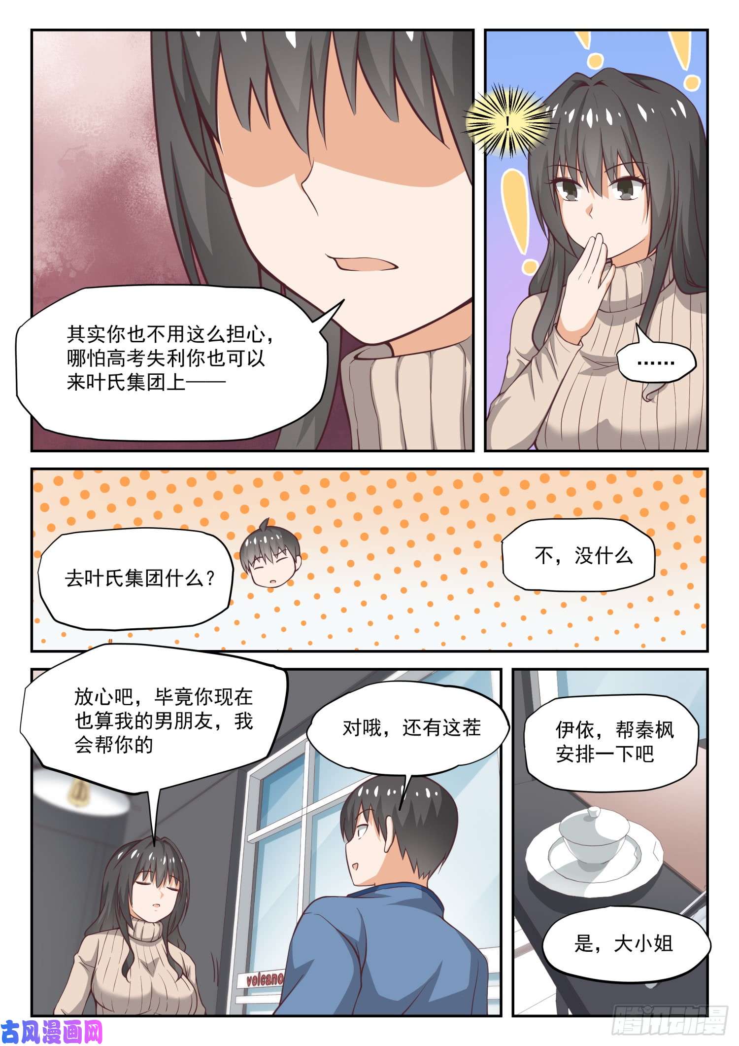 女子学院的男生【306】小高考临近