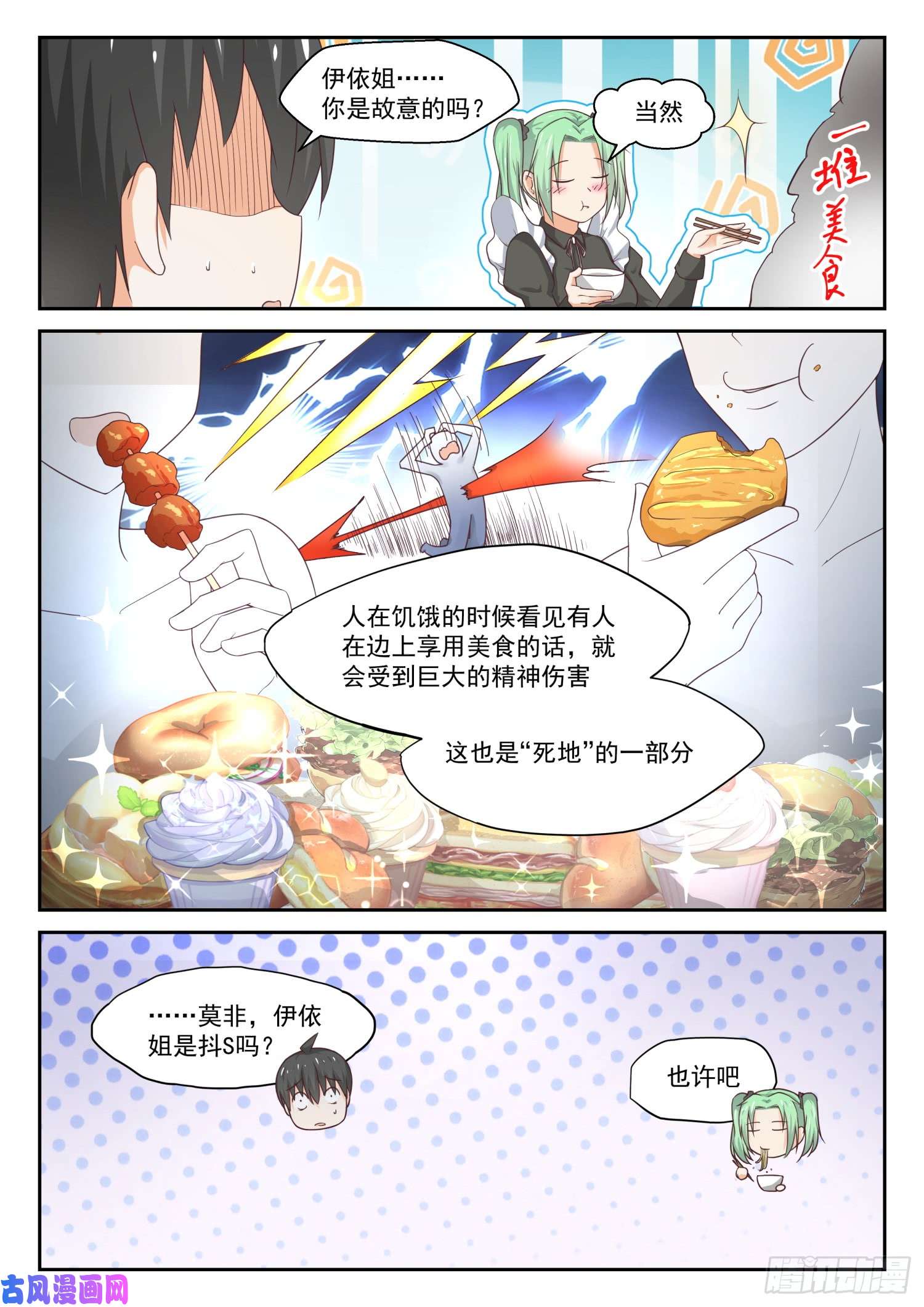 女子学院的男生【307】置之死地而后生