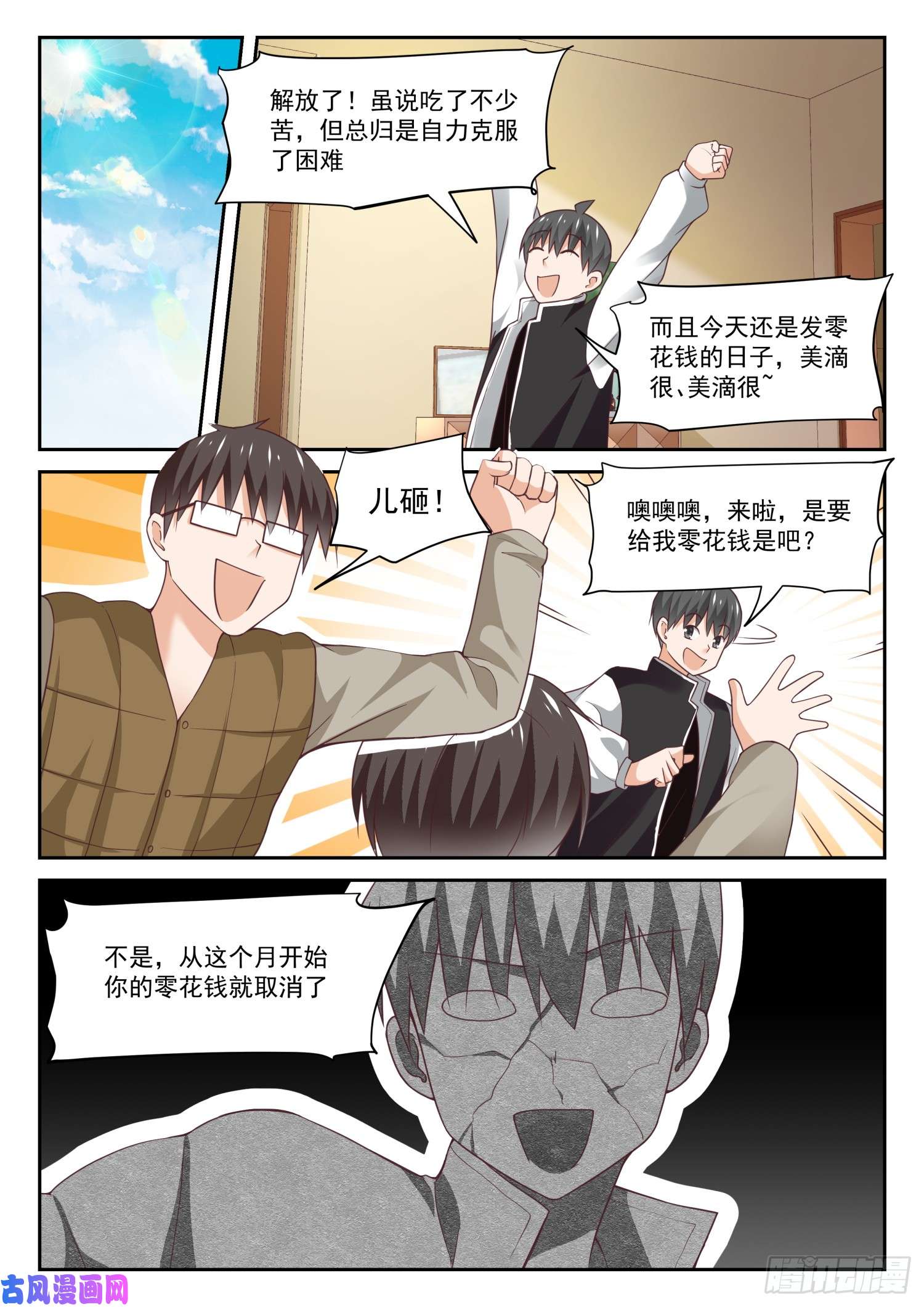 女子学院的男生【308】努力的结果