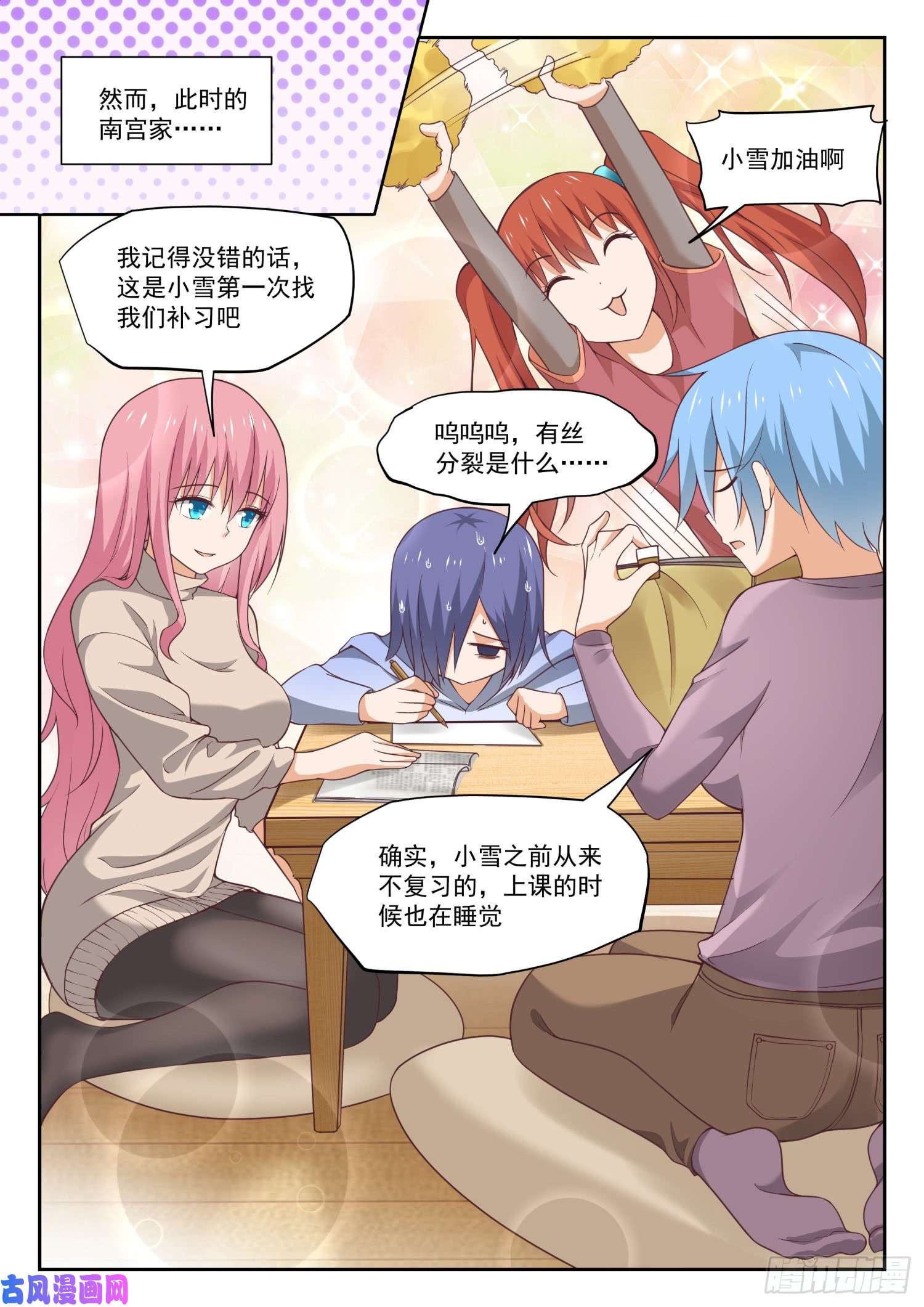 女子学院的男生【308】努力的结果