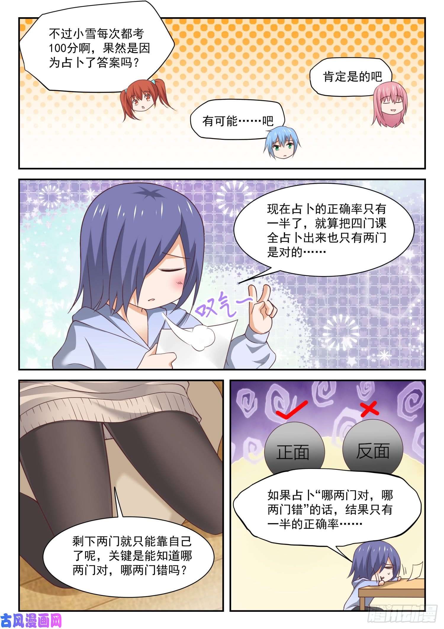 女子学院的男生【308】努力的结果