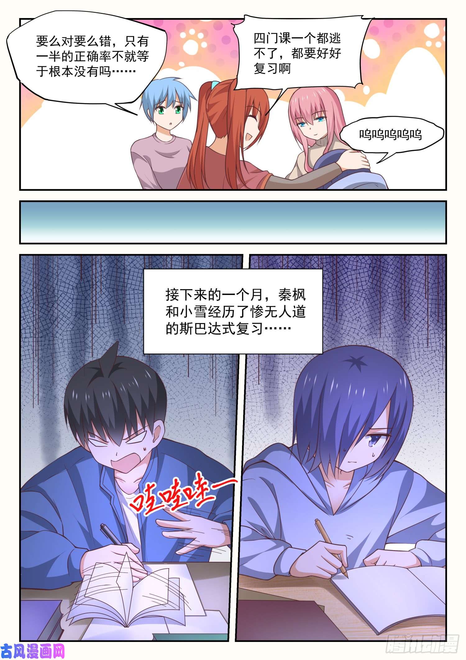 女子学院的男生【308】努力的结果