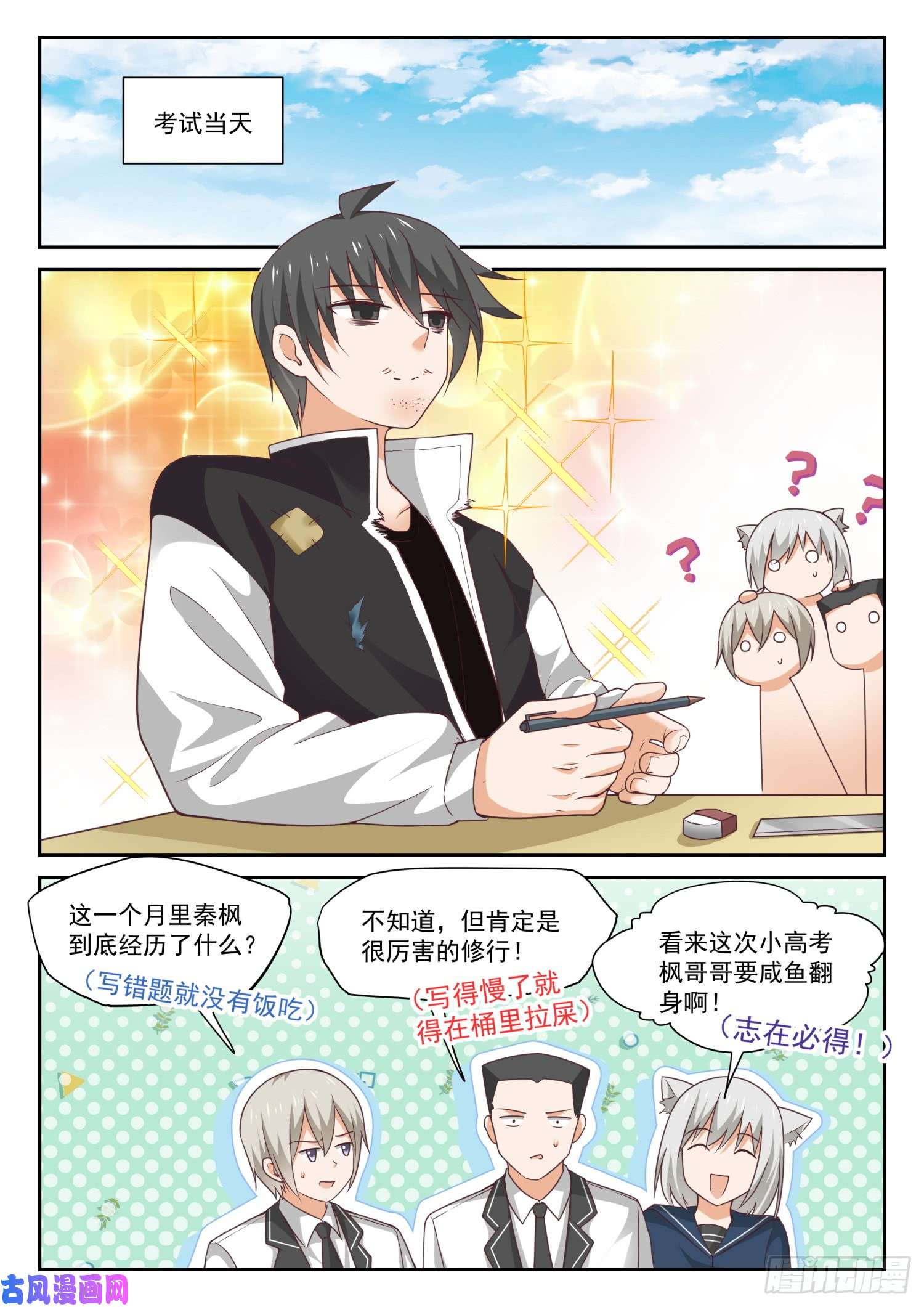 女子学院的男生【308】努力的结果