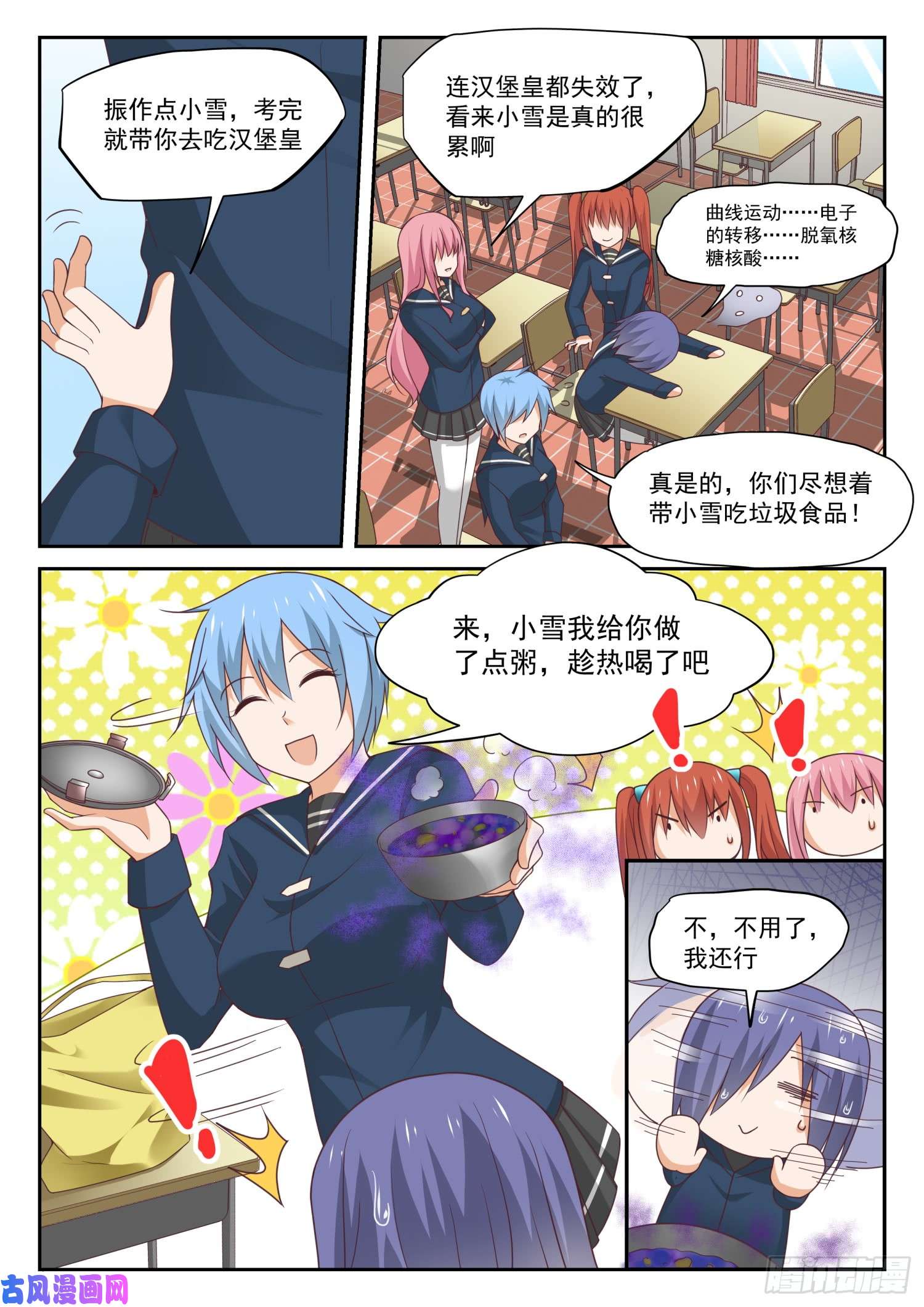 女子学院的男生【308】努力的结果