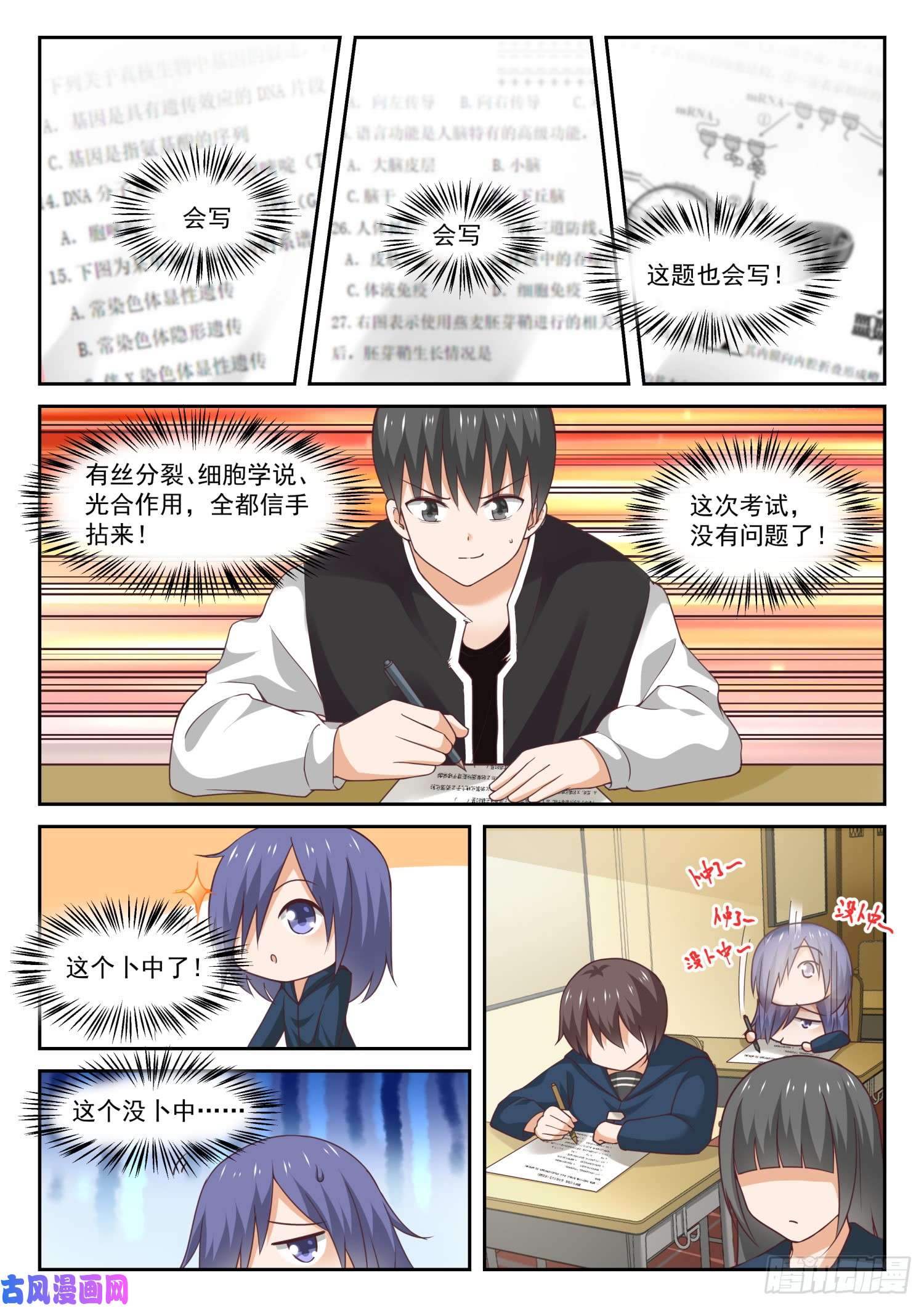 女子学院的男生【308】努力的结果