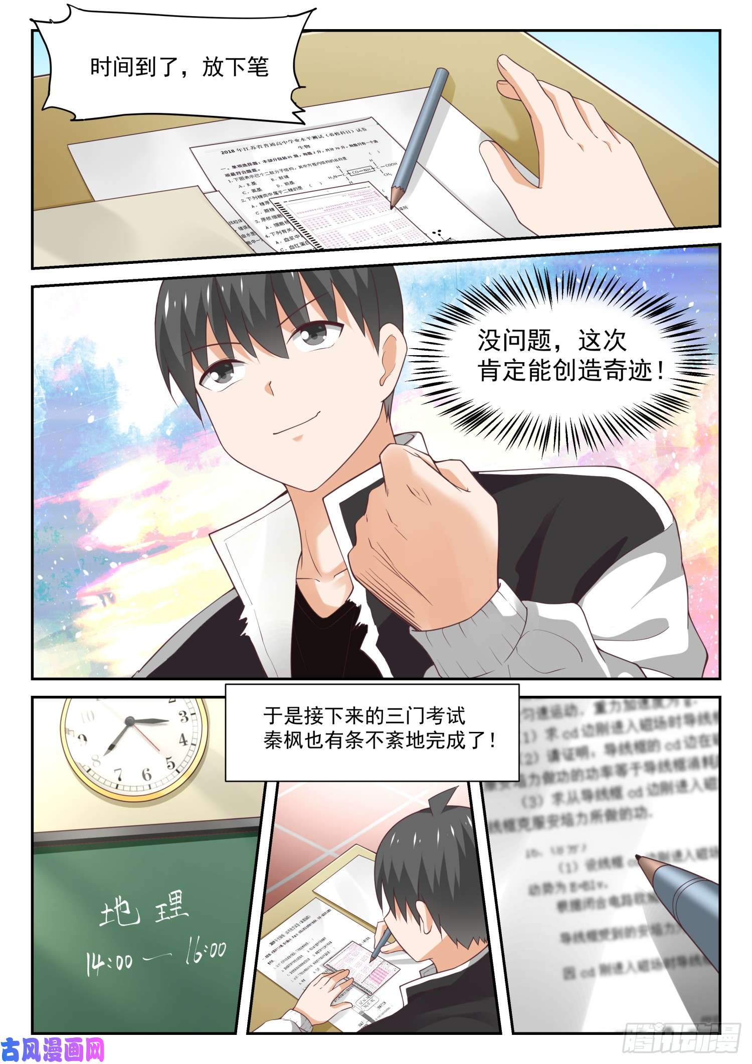 女子学院的男生【308】努力的结果