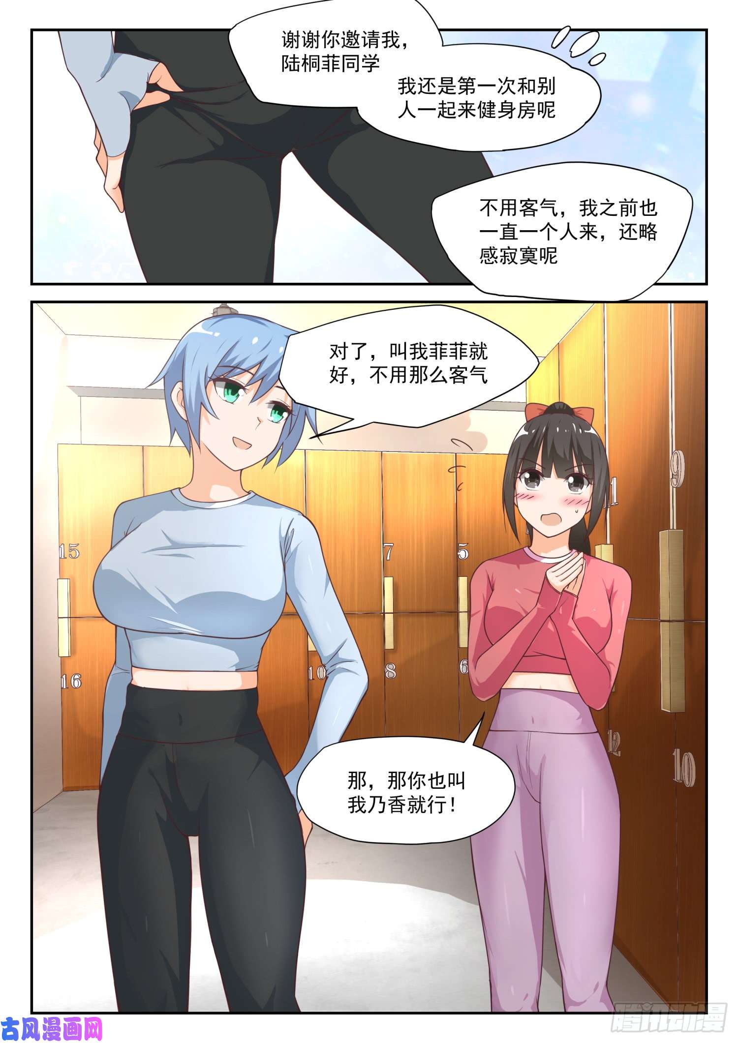 女子学院的男生【309】强身健体
