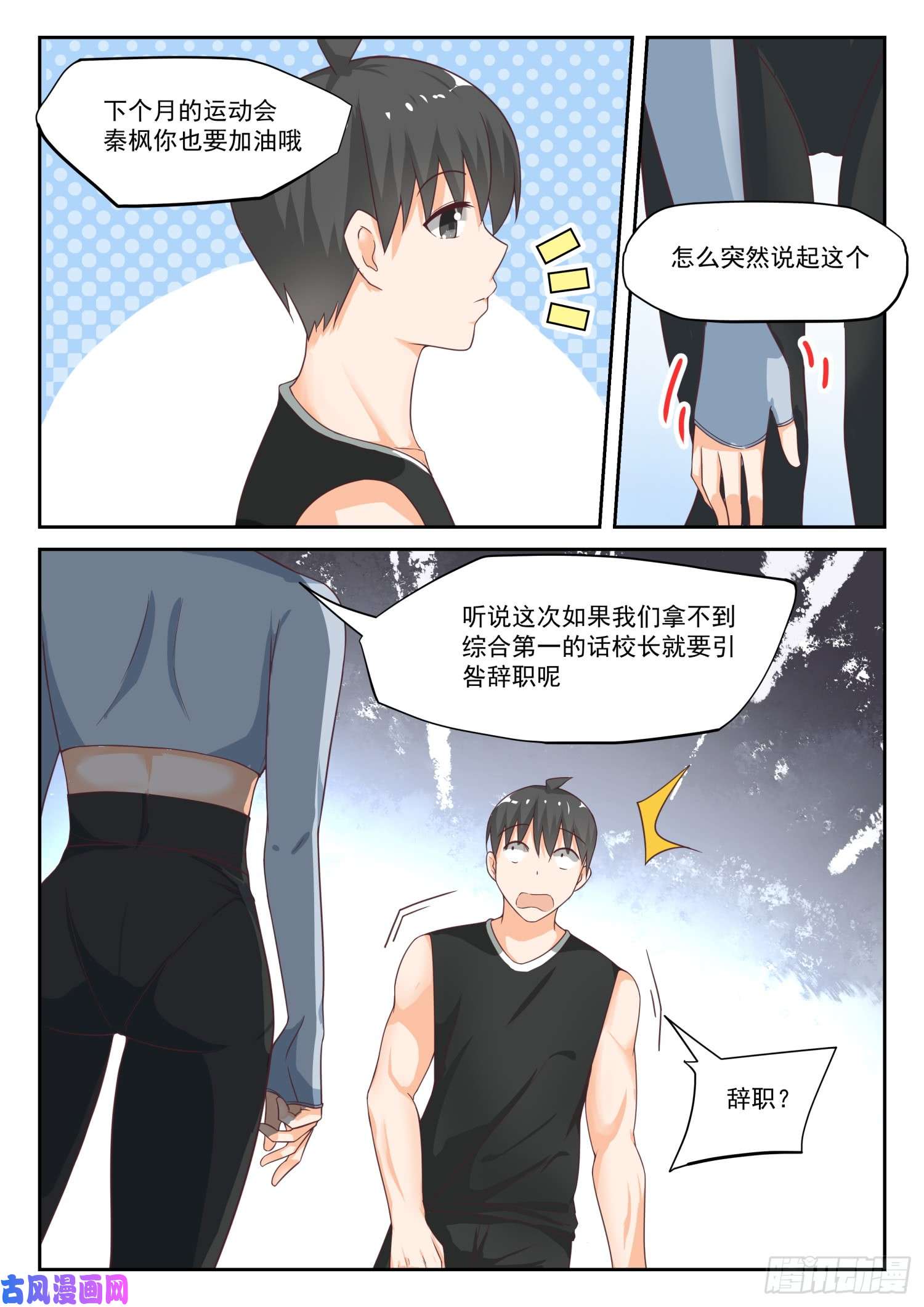 女子学院的男生【309】强身健体