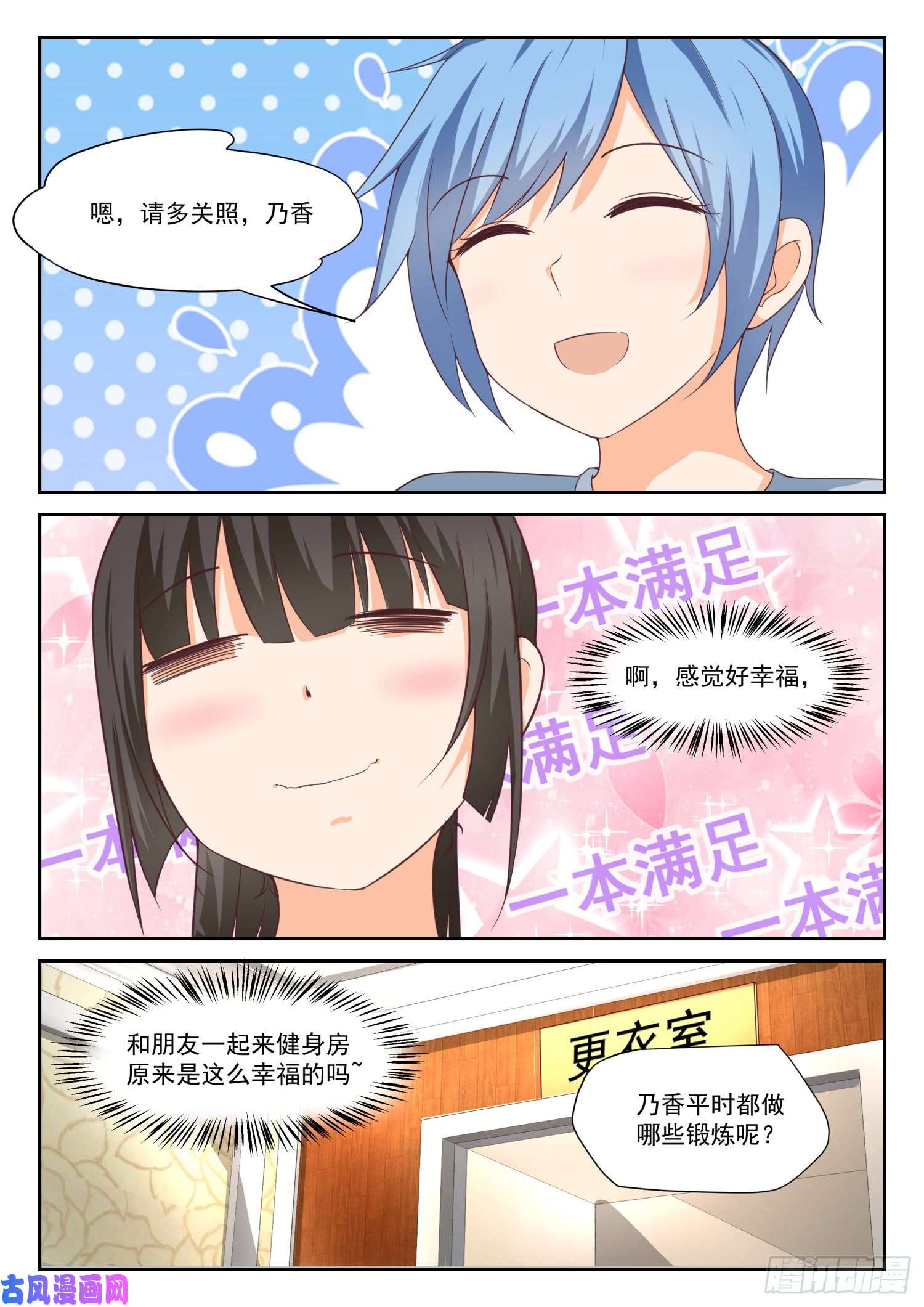 女子学院的男生【309】强身健体