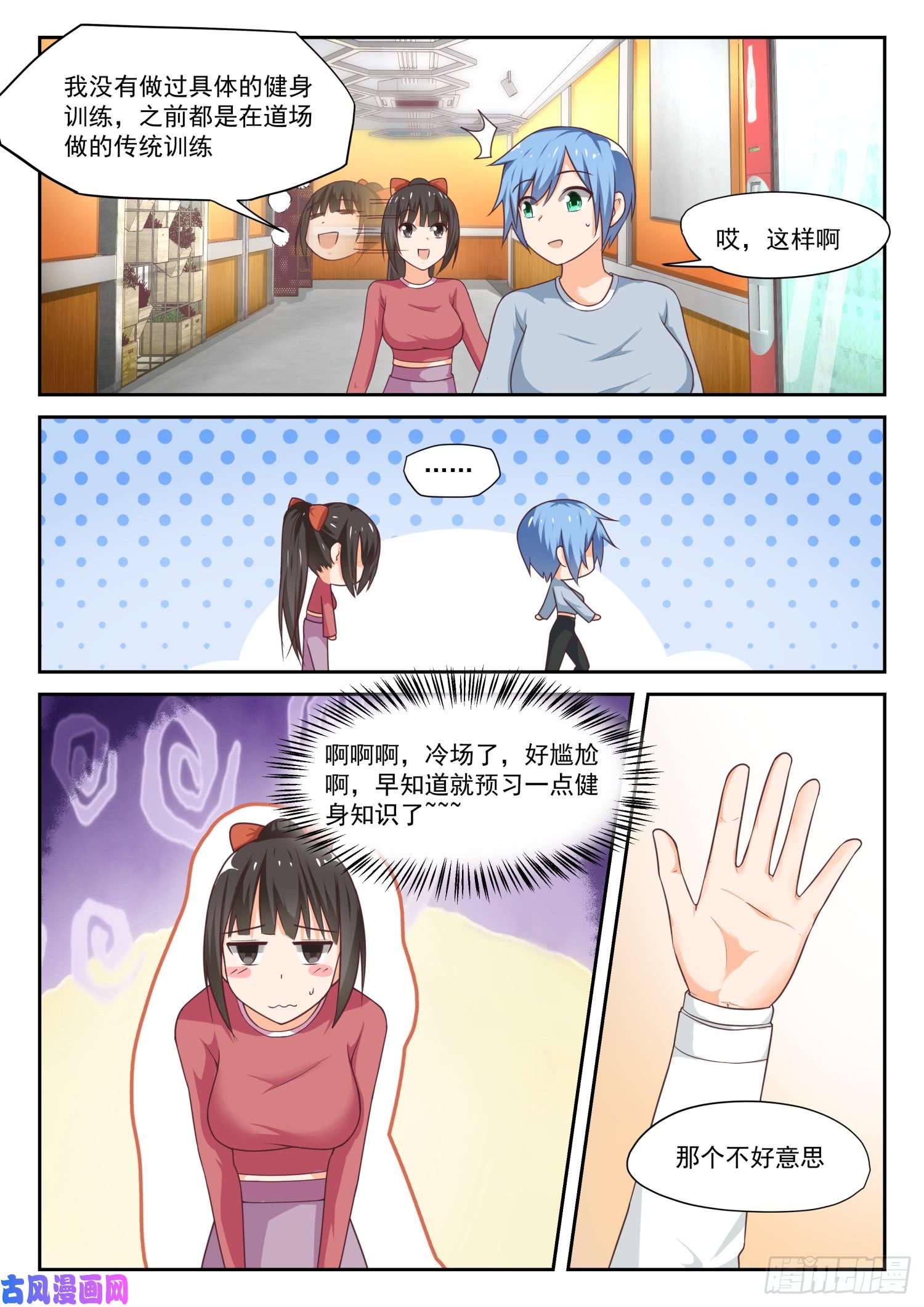 女子学院的男生【309】强身健体