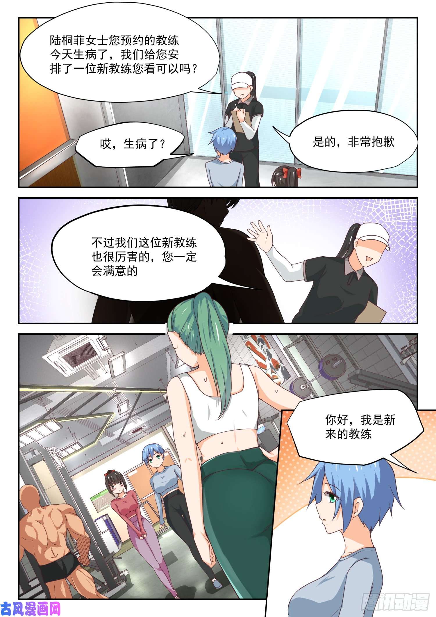 女子学院的男生【309】强身健体