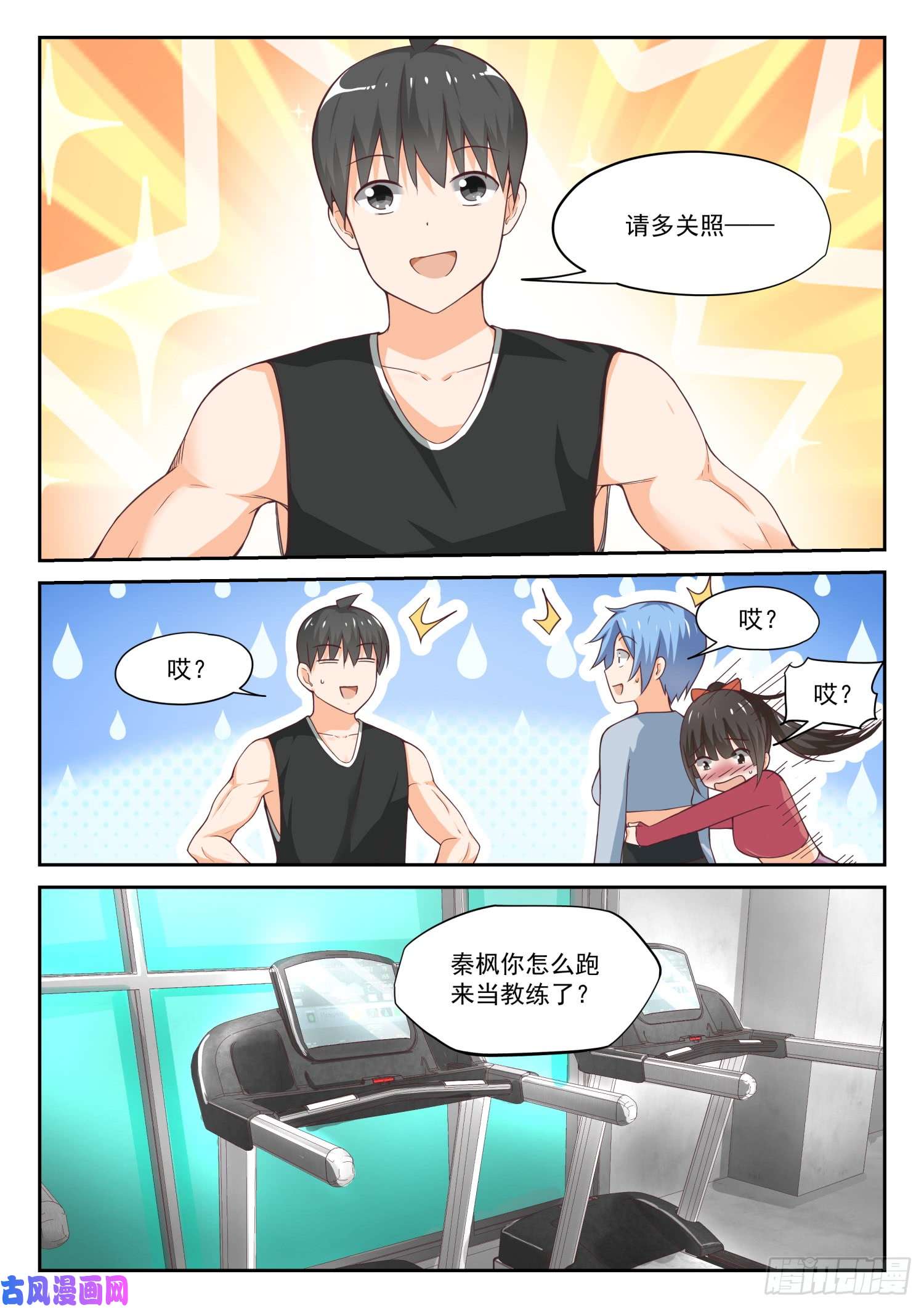 女子学院的男生【309】强身健体