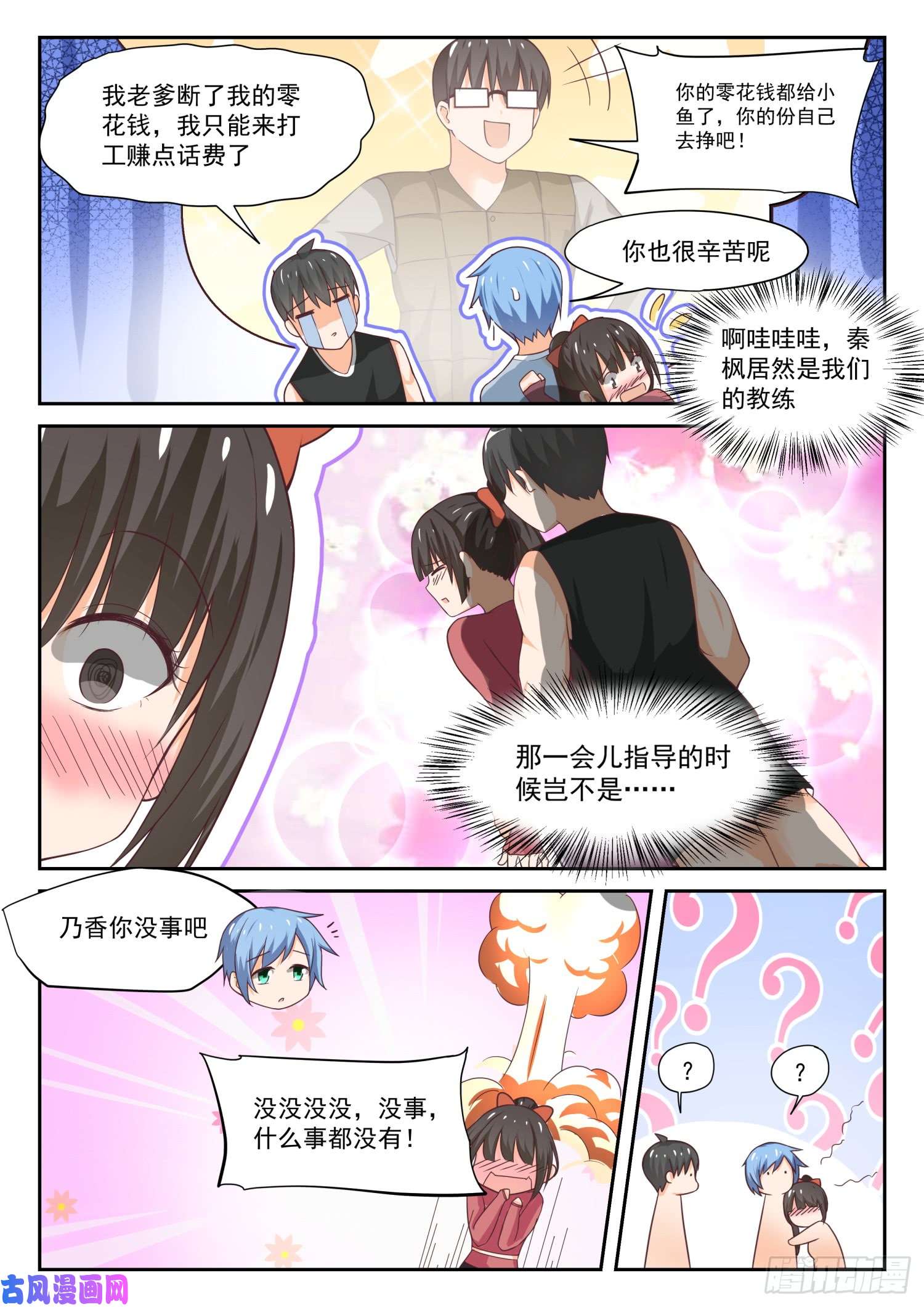 女子学院的男生【309】强身健体