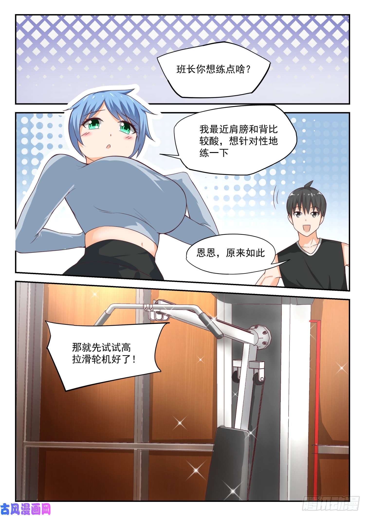 女子学院的男生【309】强身健体