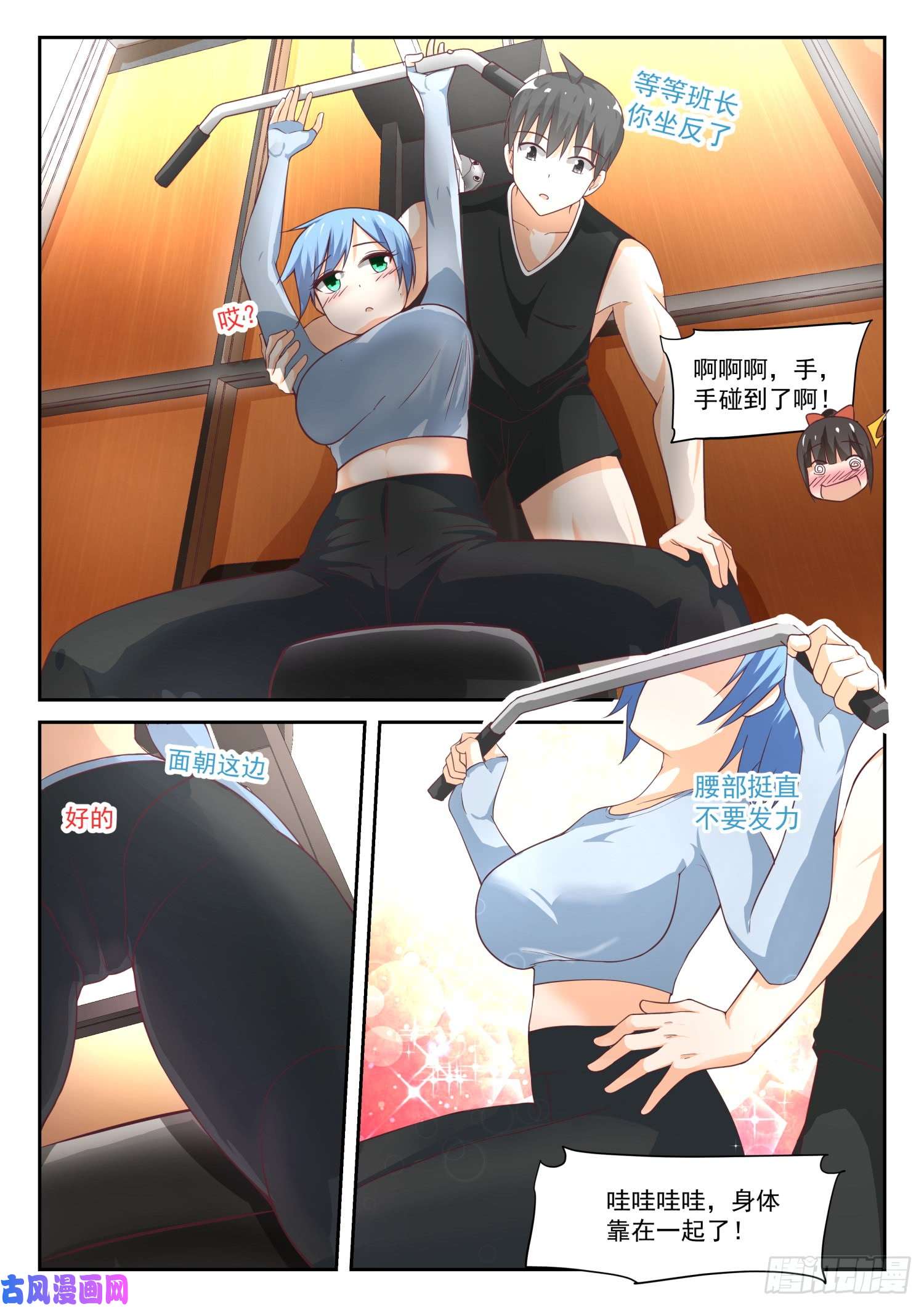 女子学院的男生【309】强身健体