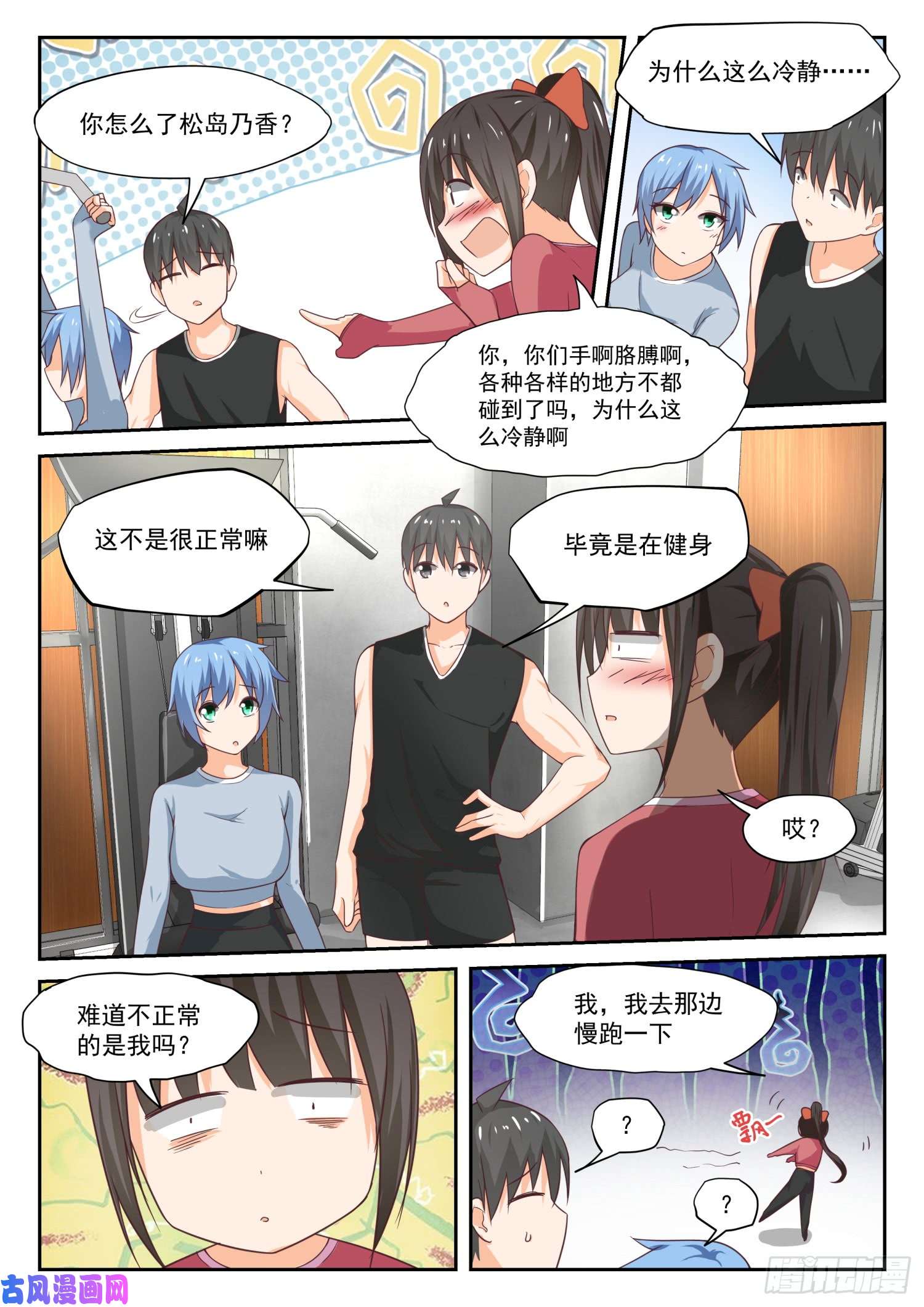 女子学院的男生【309】强身健体