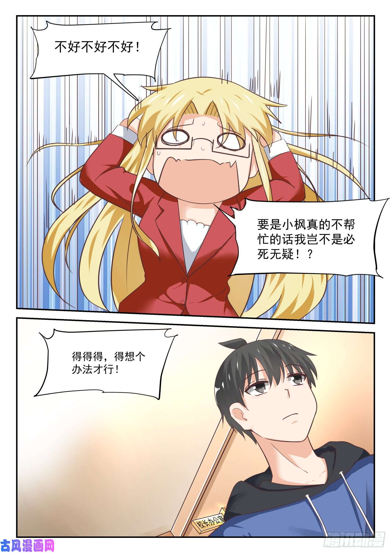 女子学院的男生【310】人善被人欺