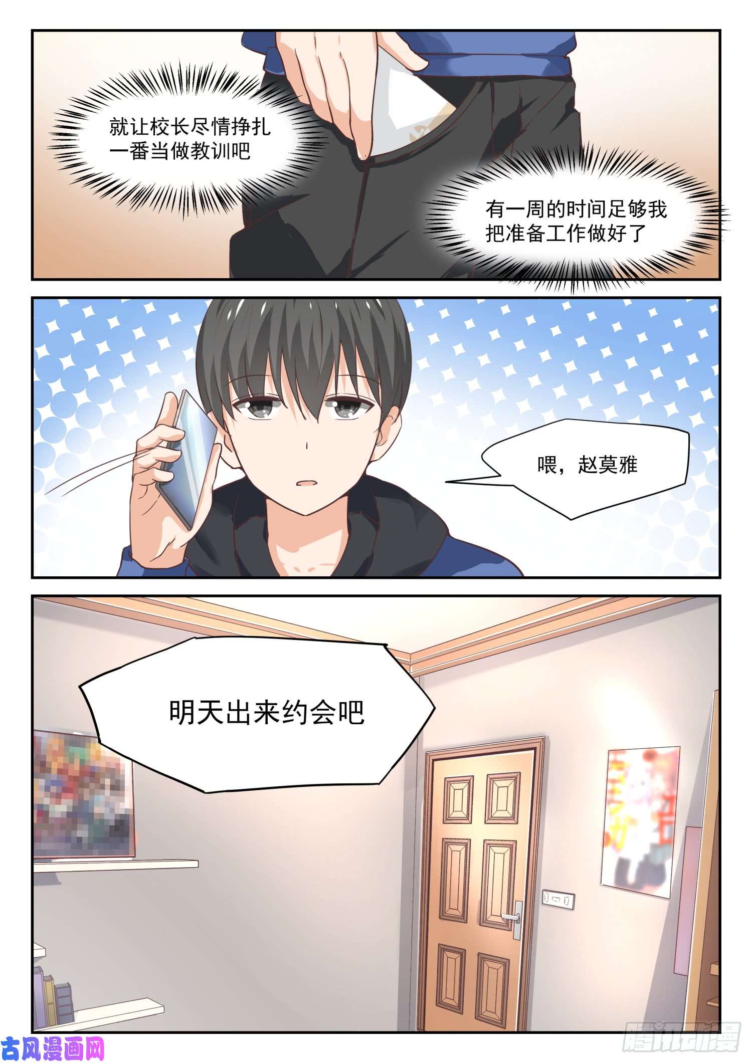 女子学院的男生【310】人善被人欺