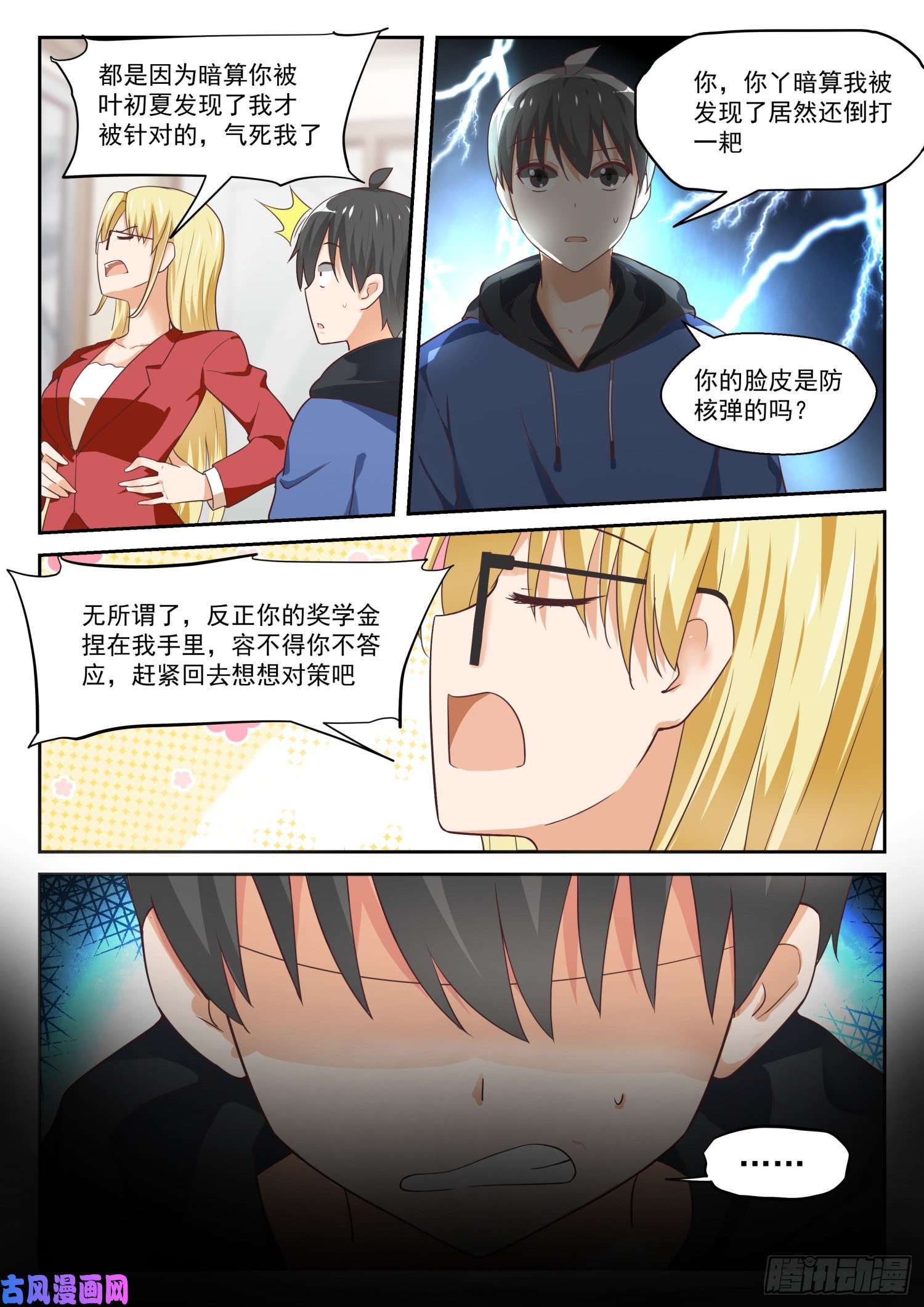 女子学院的男生【310】人善被人欺