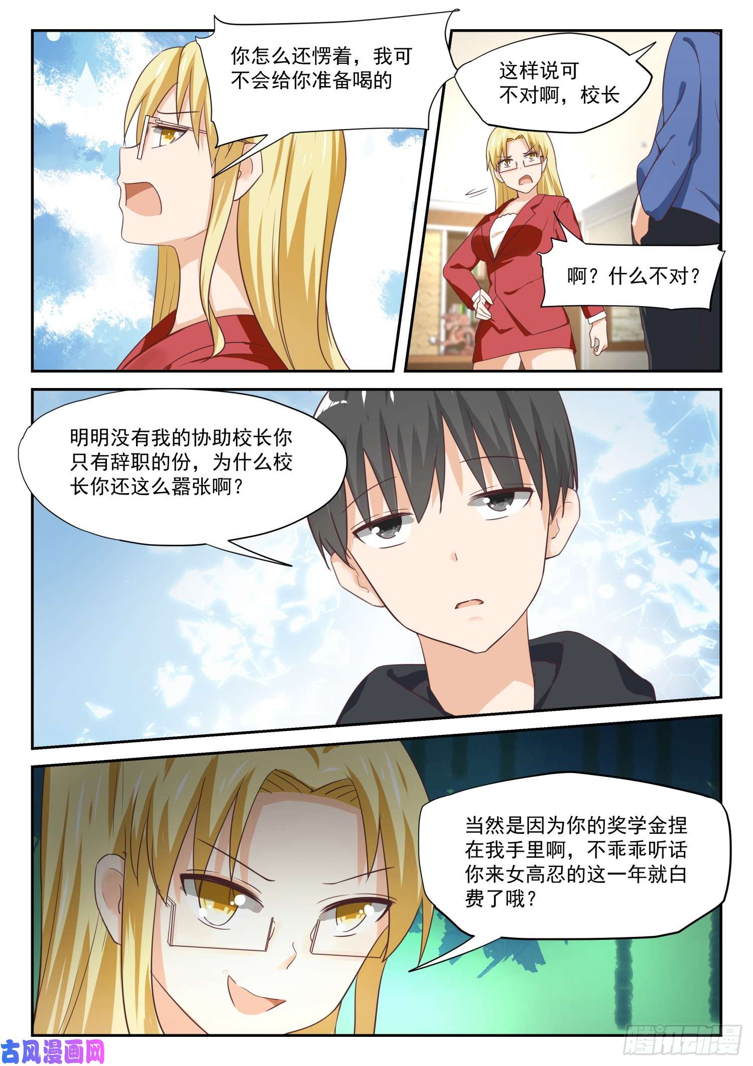 女子学院的男生【310】人善被人欺
