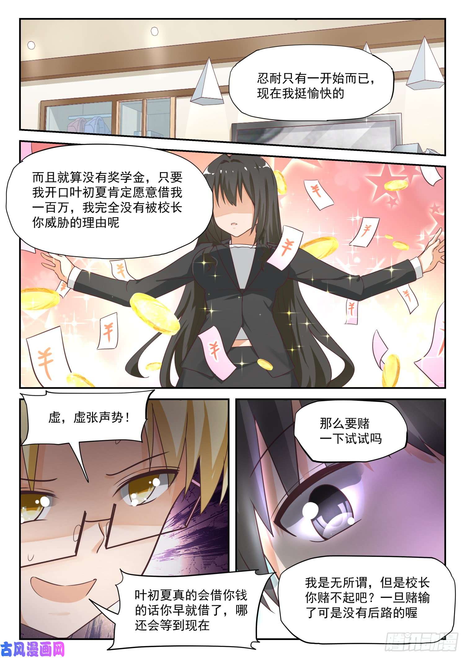 女子学院的男生【310】人善被人欺