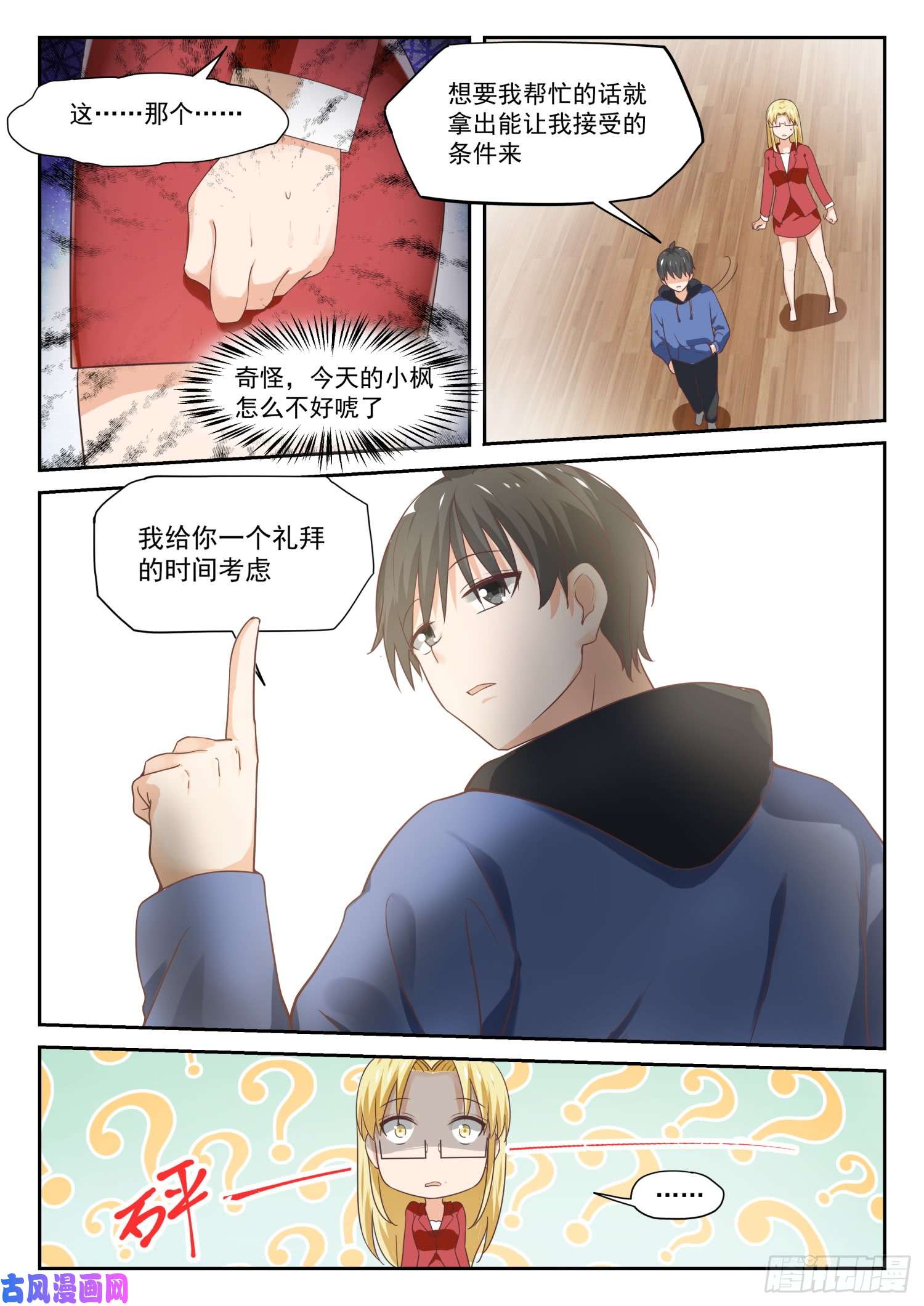 女子学院的男生【310】人善被人欺