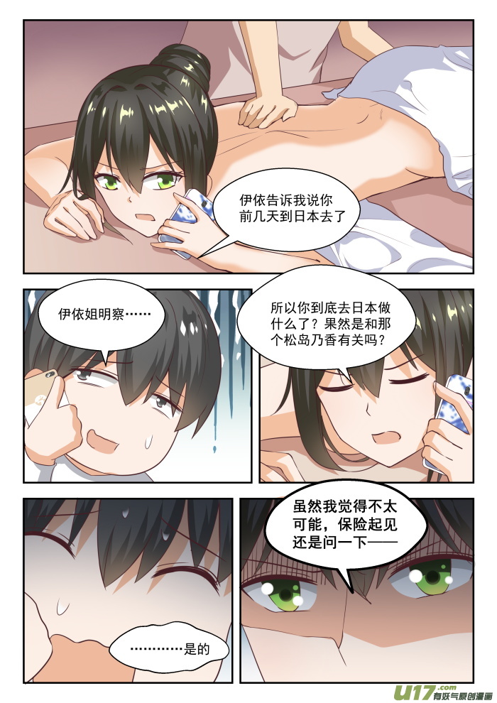 女子学院的男生第二百四十一话 叶氏电话粥