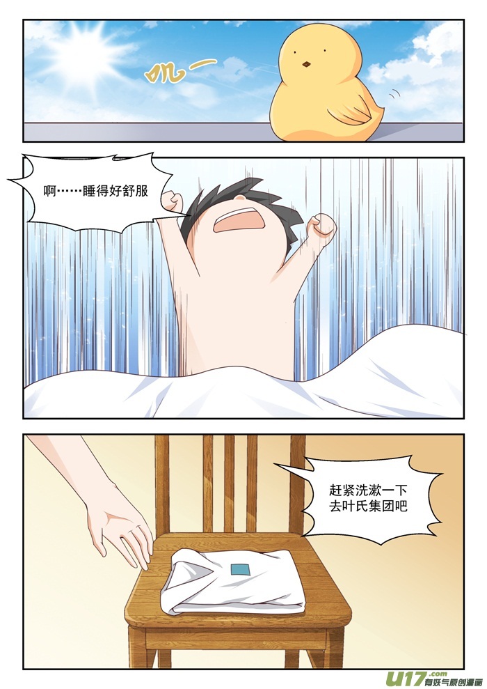 女子学院的男生第二百四十一话 叶氏电话粥