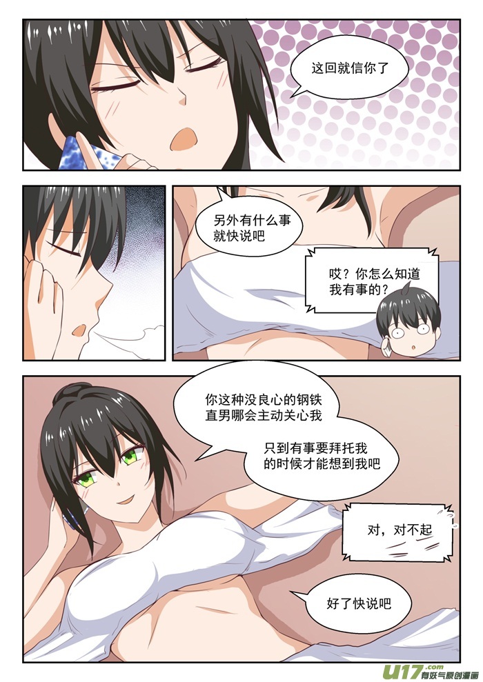 女子学院的男生第二百四十一话 叶氏电话粥