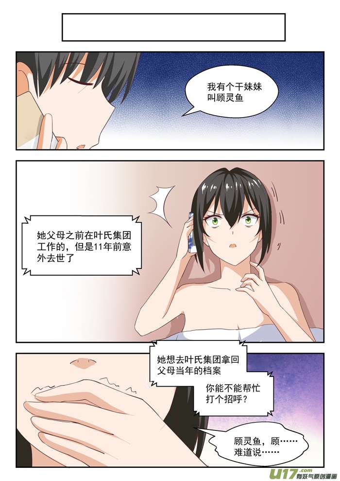 女子学院的男生第二百四十一话 叶氏电话粥