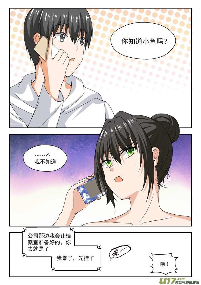 女子学院的男生第二百四十一话 叶氏电话粥