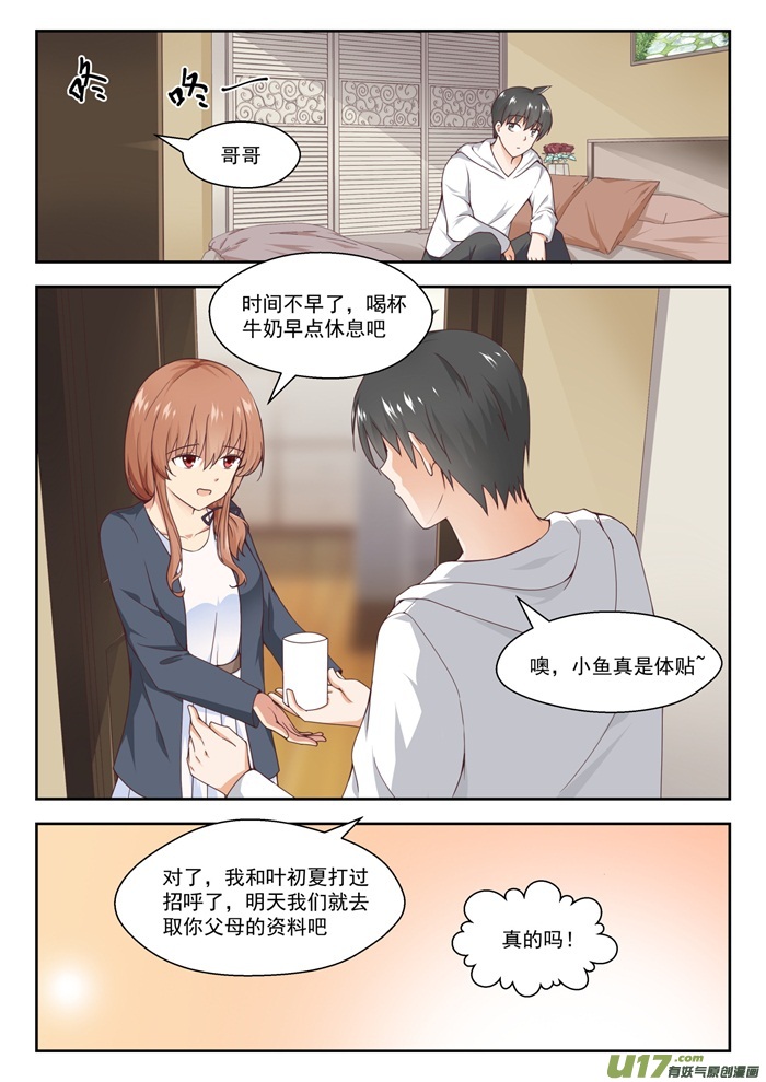女子学院的男生第二百四十一话 叶氏电话粥