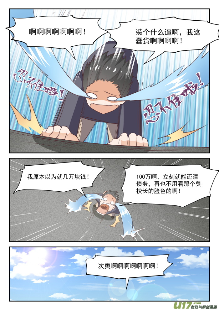 女子学院的男生第二百九十七话 钱太多了